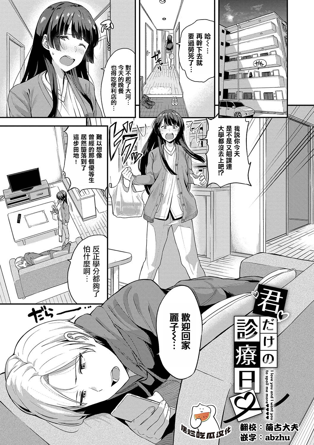 Kimidake No Shinryoubi page 1 full