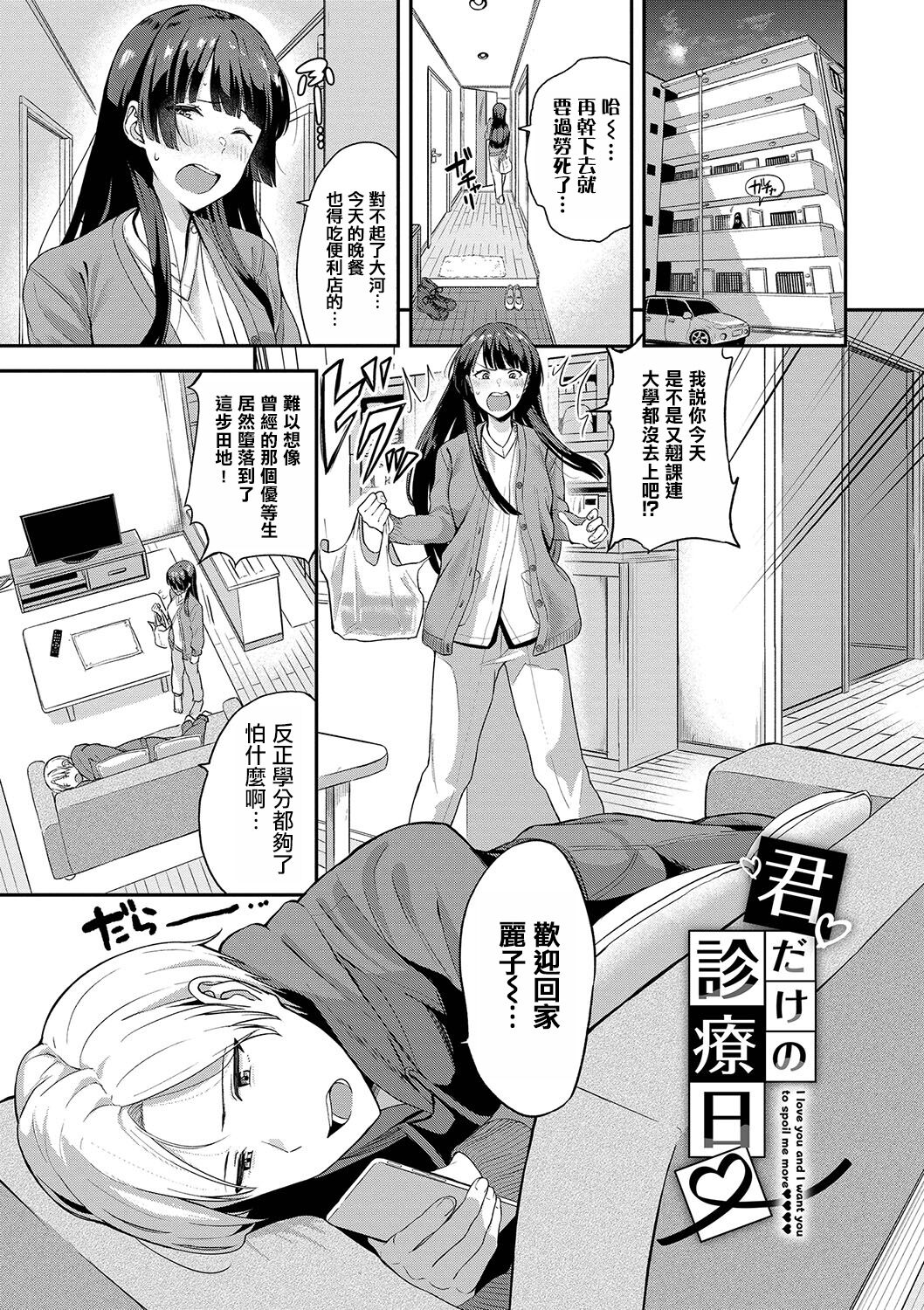 Kimidake No Shinryoubi page 2 full