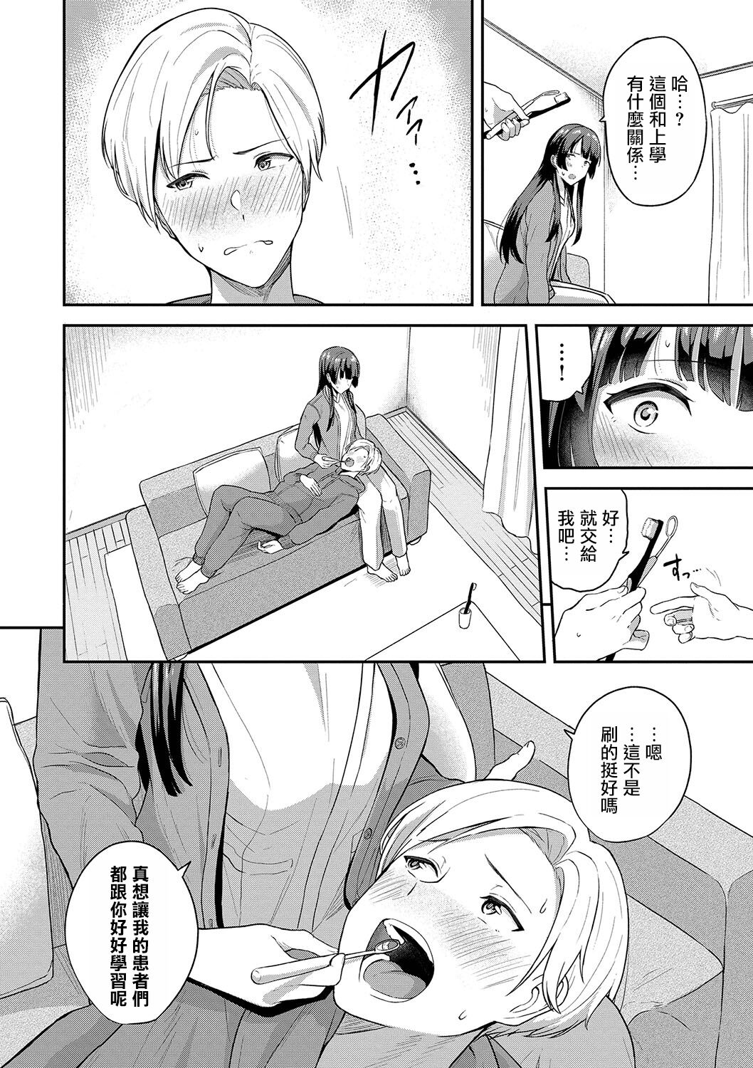 Kimidake No Shinryoubi page 5 full