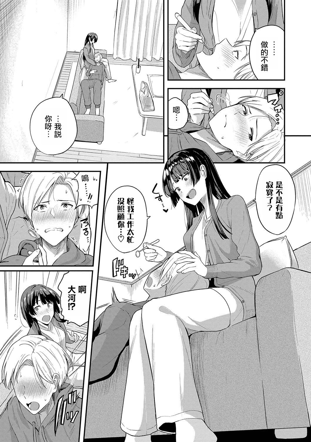 Kimidake No Shinryoubi page 6 full