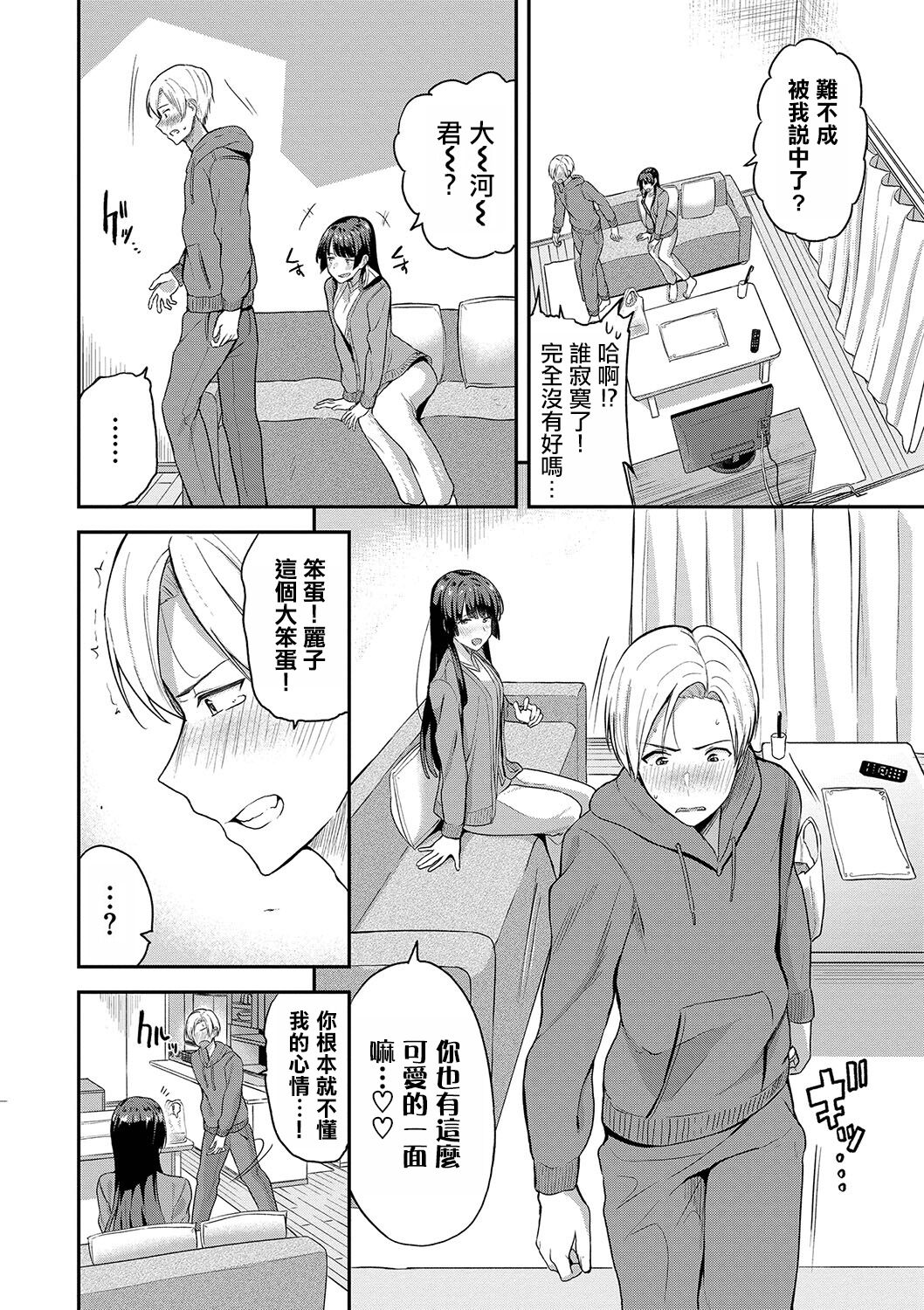 Kimidake No Shinryoubi page 7 full