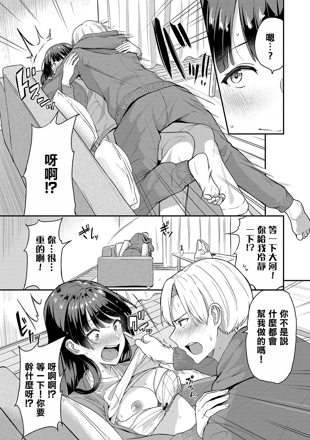 Kimidake No Shinryoubi page 8 full