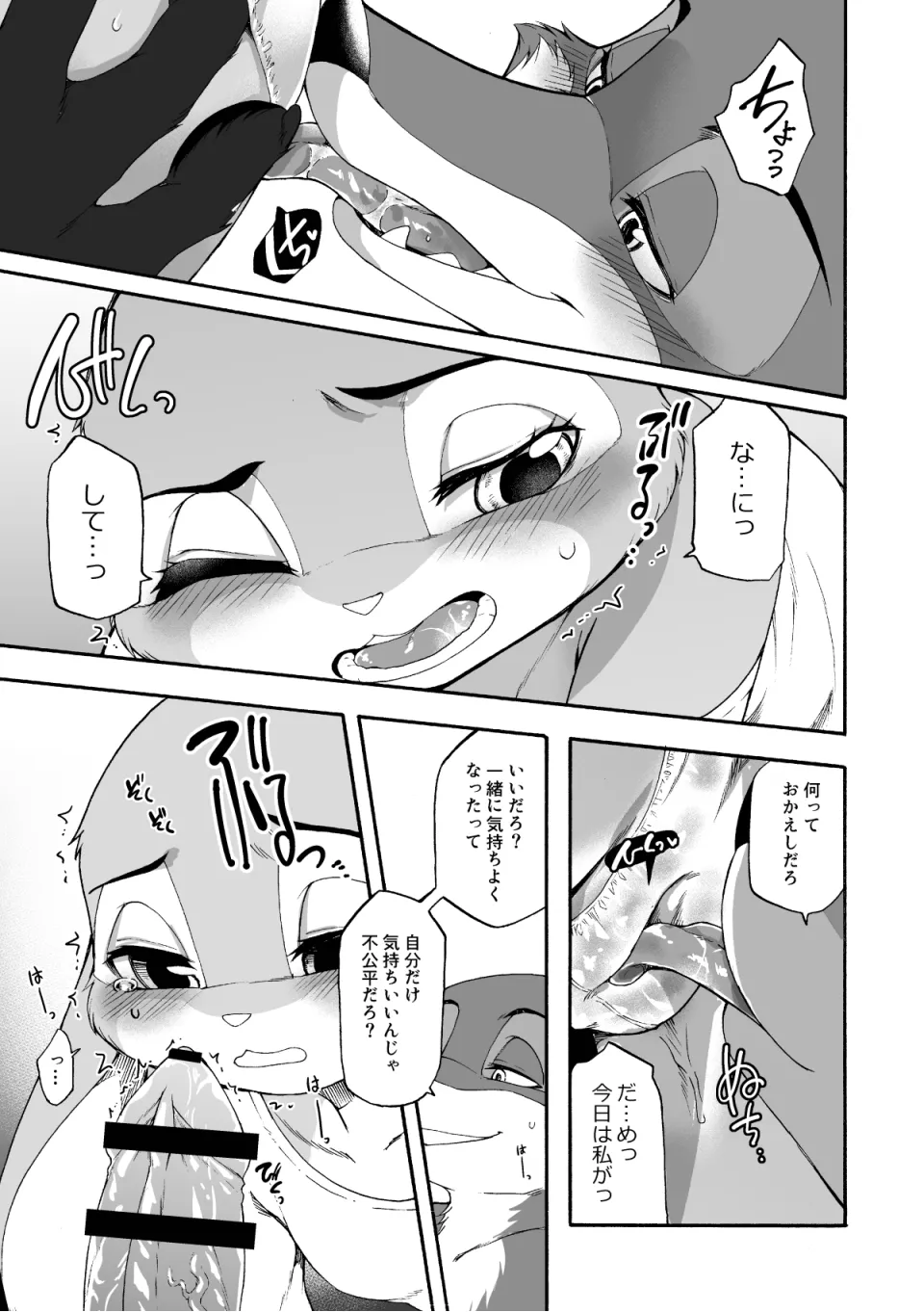うさぎとニンジン page 10 full