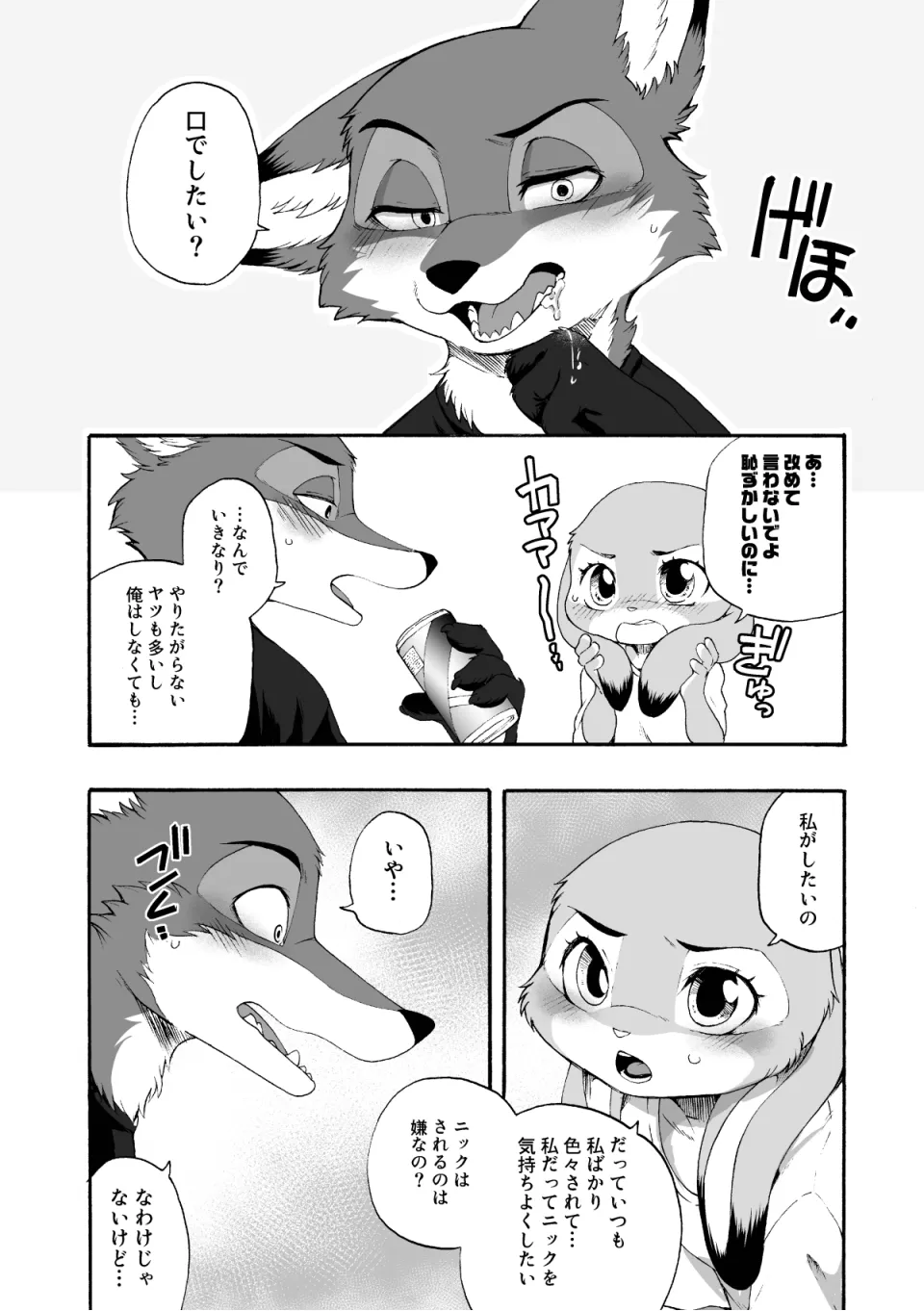 うさぎとニンジン page 4 full
