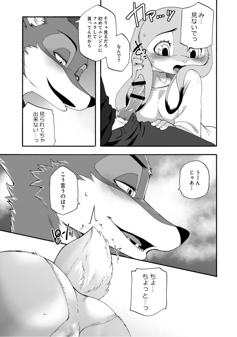 うさぎとニンジン page 8 full