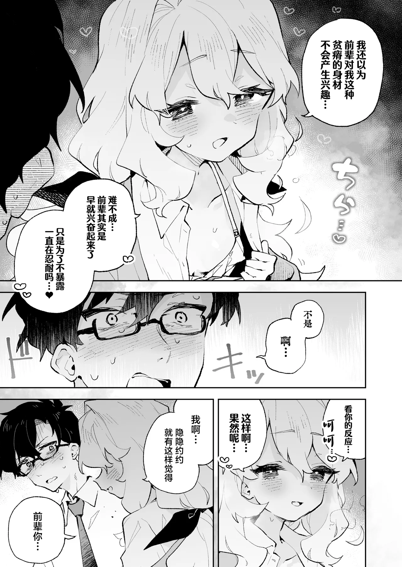 Senpai no Kakkoii Oshasei Misete kudasai page 10 full