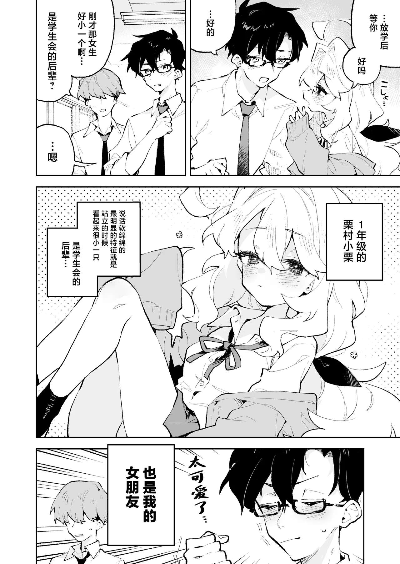 Senpai no Kakkoii Oshasei Misete kudasai page 5 full