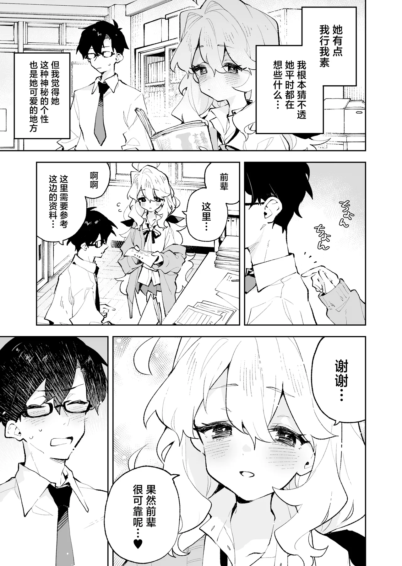 Senpai no Kakkoii Oshasei Misete kudasai page 6 full