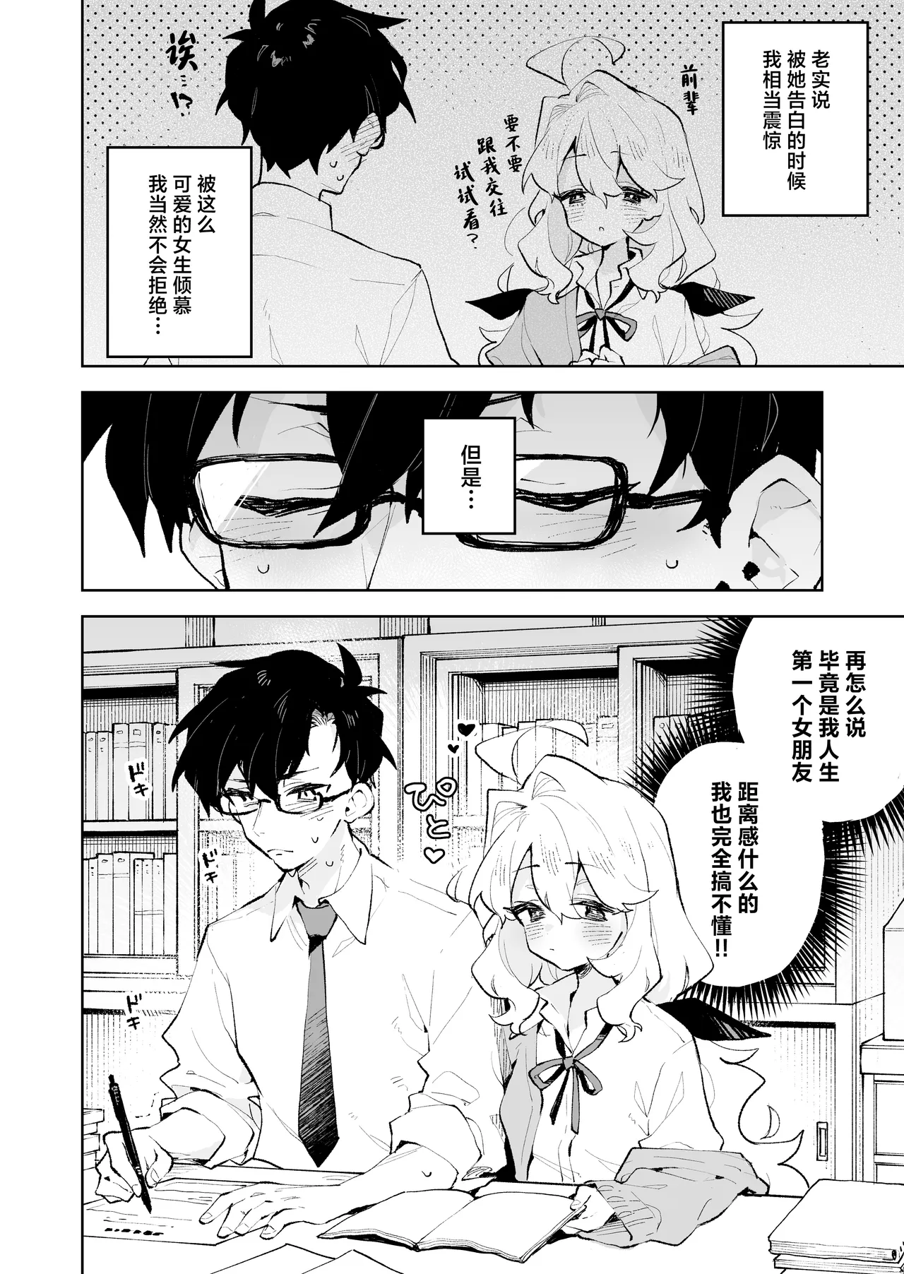 Senpai no Kakkoii Oshasei Misete kudasai page 7 full