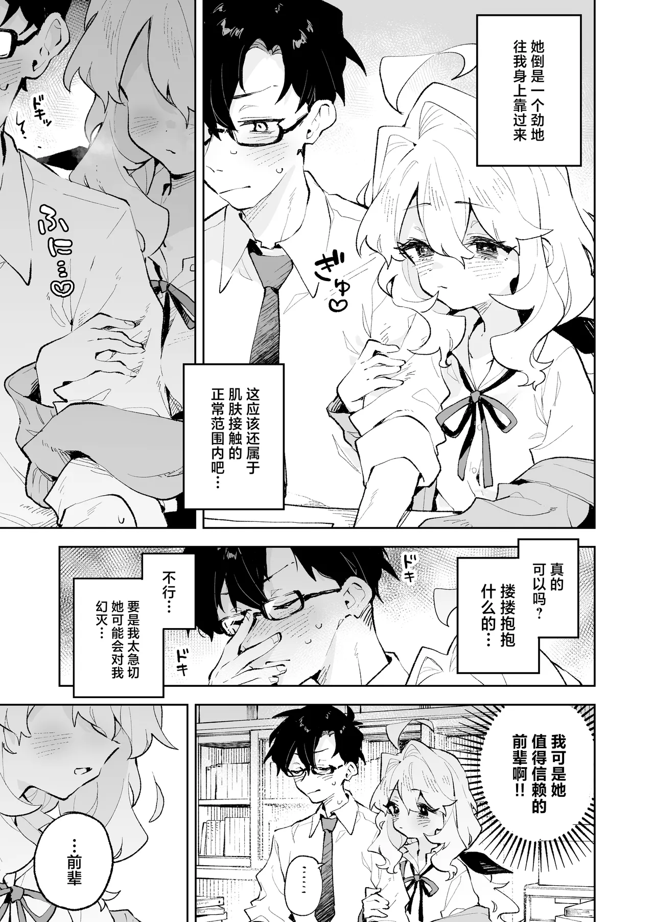 Senpai no Kakkoii Oshasei Misete kudasai page 8 full