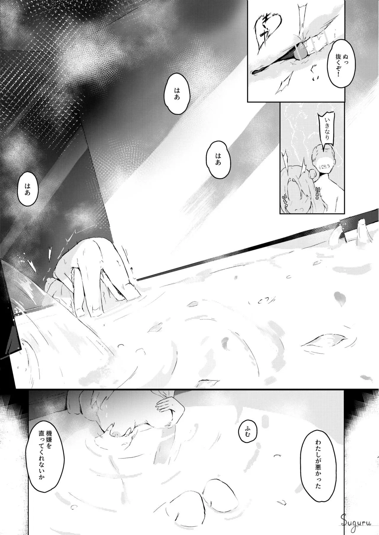 Hinana no Shigoto page 8 full