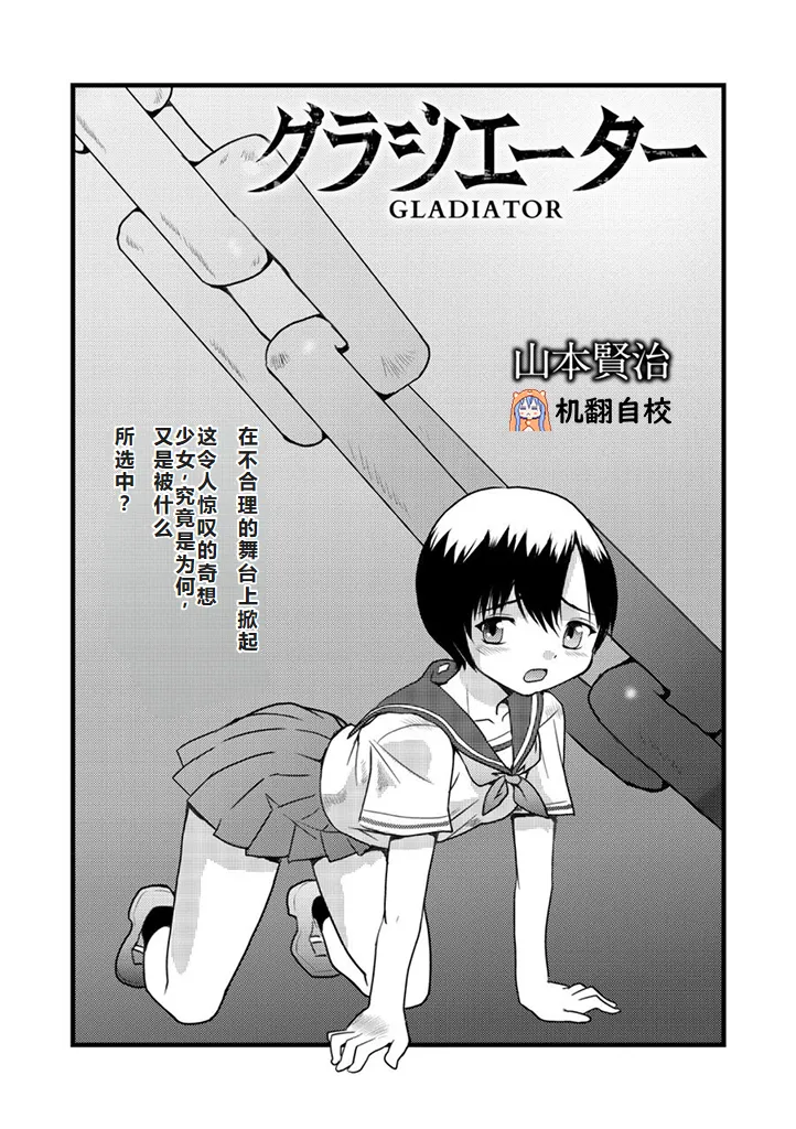 グラジエーター丨角斗士 page 1 full