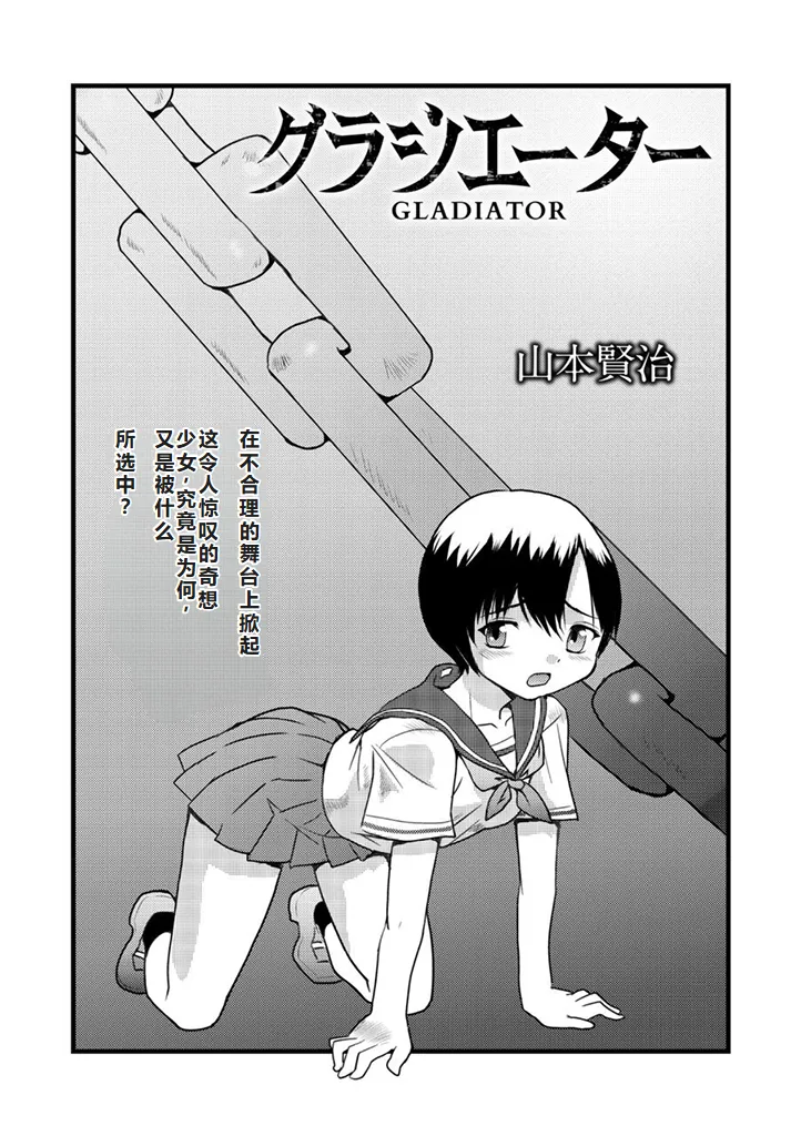 グラジエーター丨角斗士 page 2 full