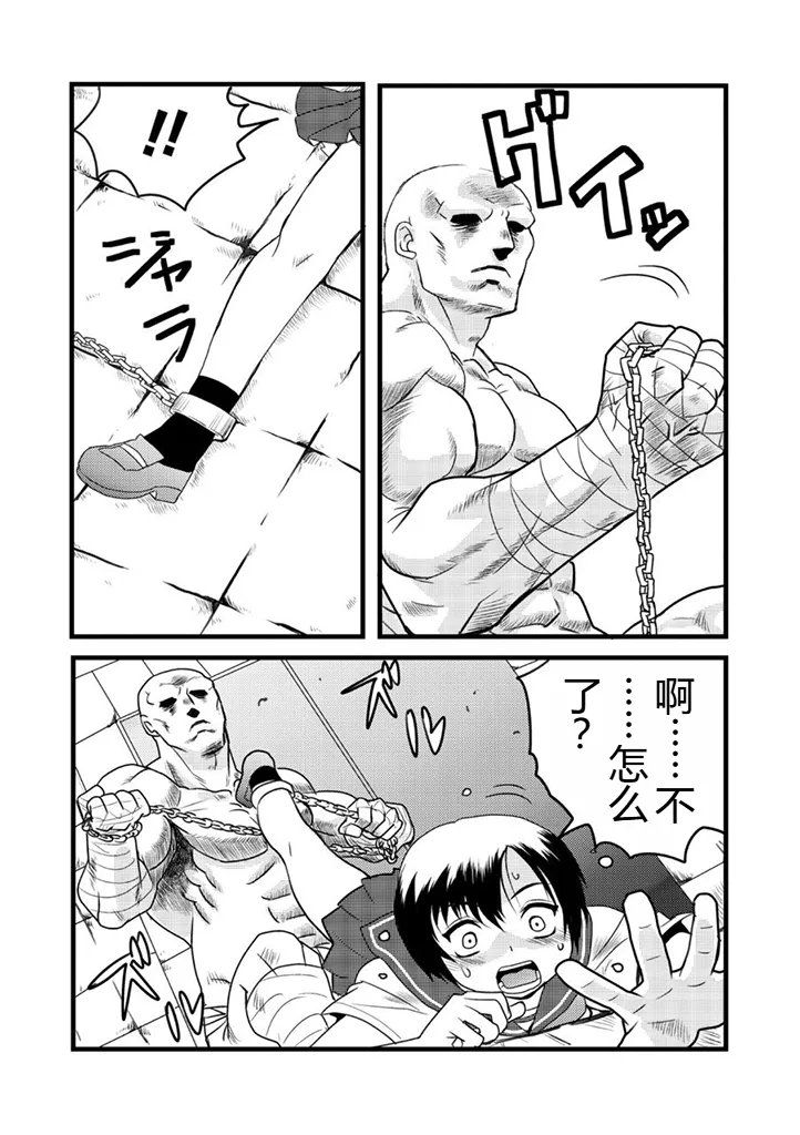 グラジエーター丨角斗士 page 7 full