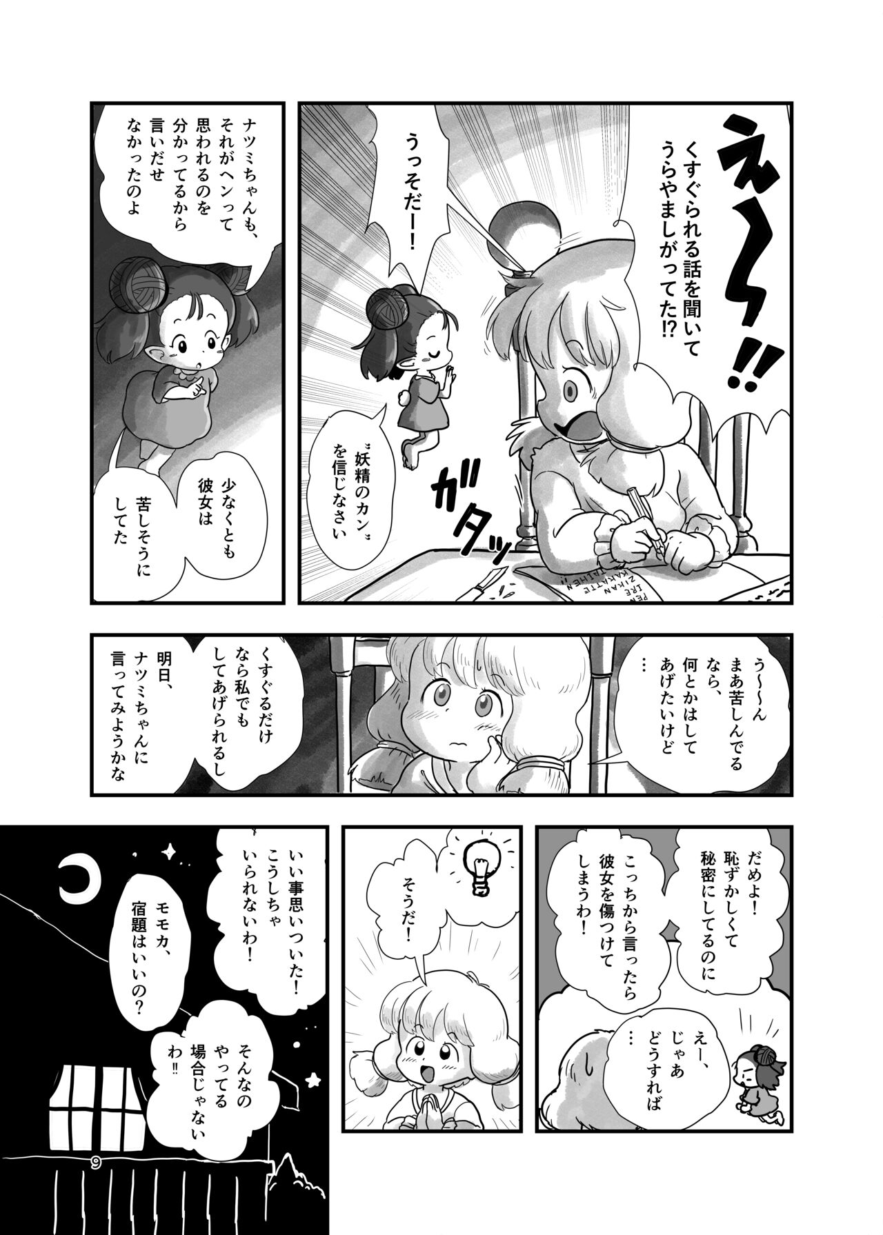 Mahou Shoujo ga Kusugurareru Hon page 8 full