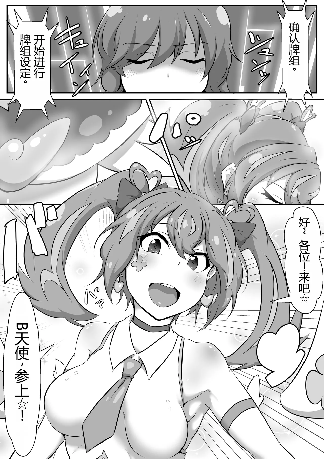 Angel Fall page 1 full