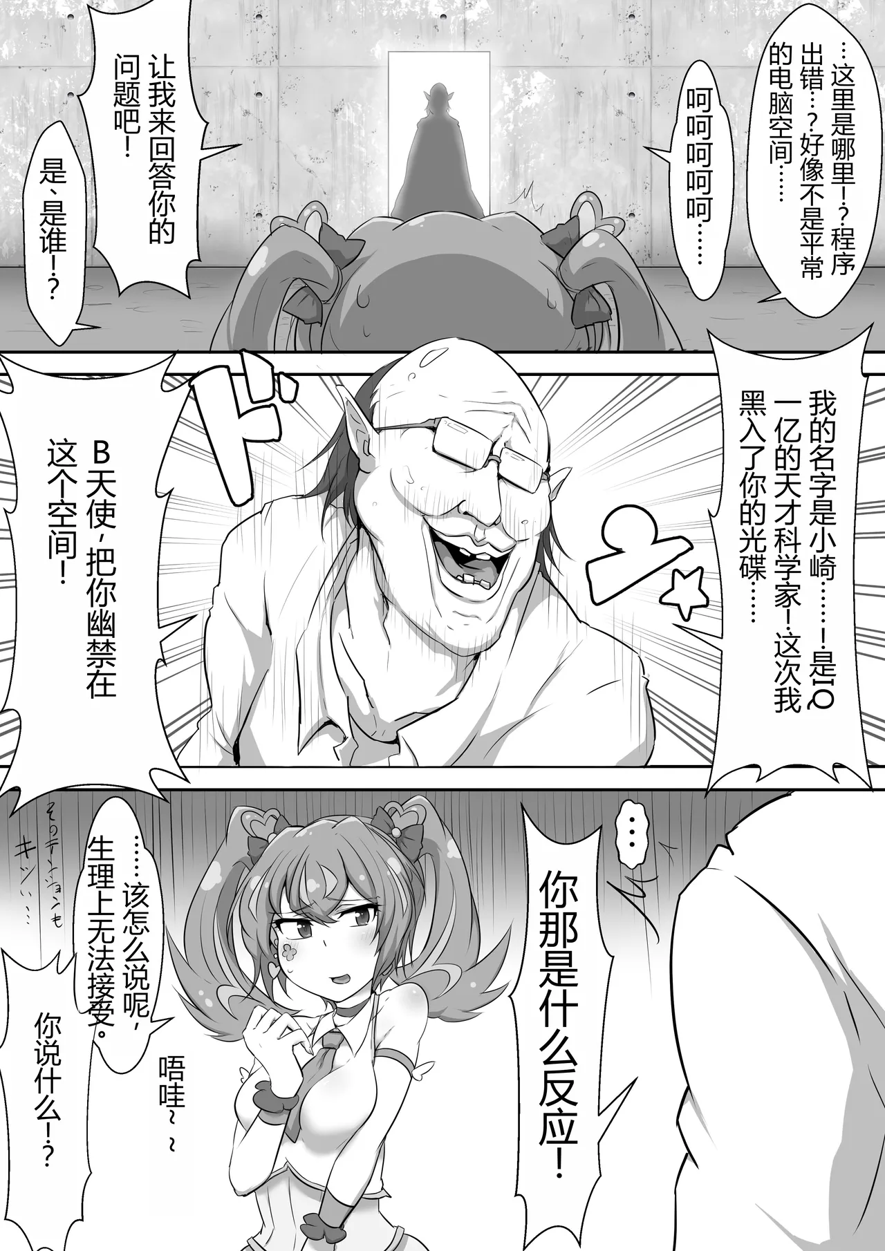 Angel Fall page 2 full