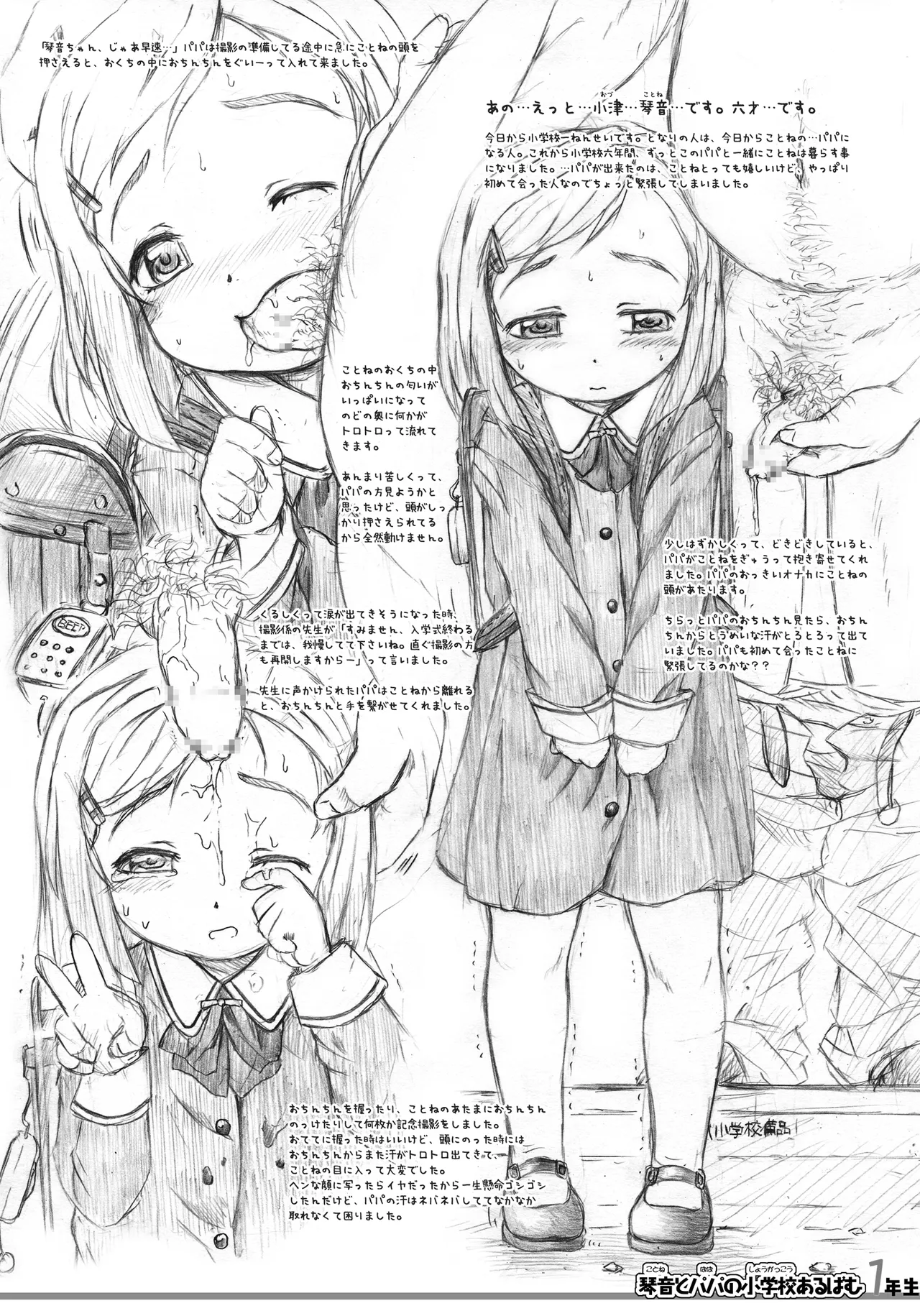 Watashi-tachi to Papa no Shougakkou Album page 3 full