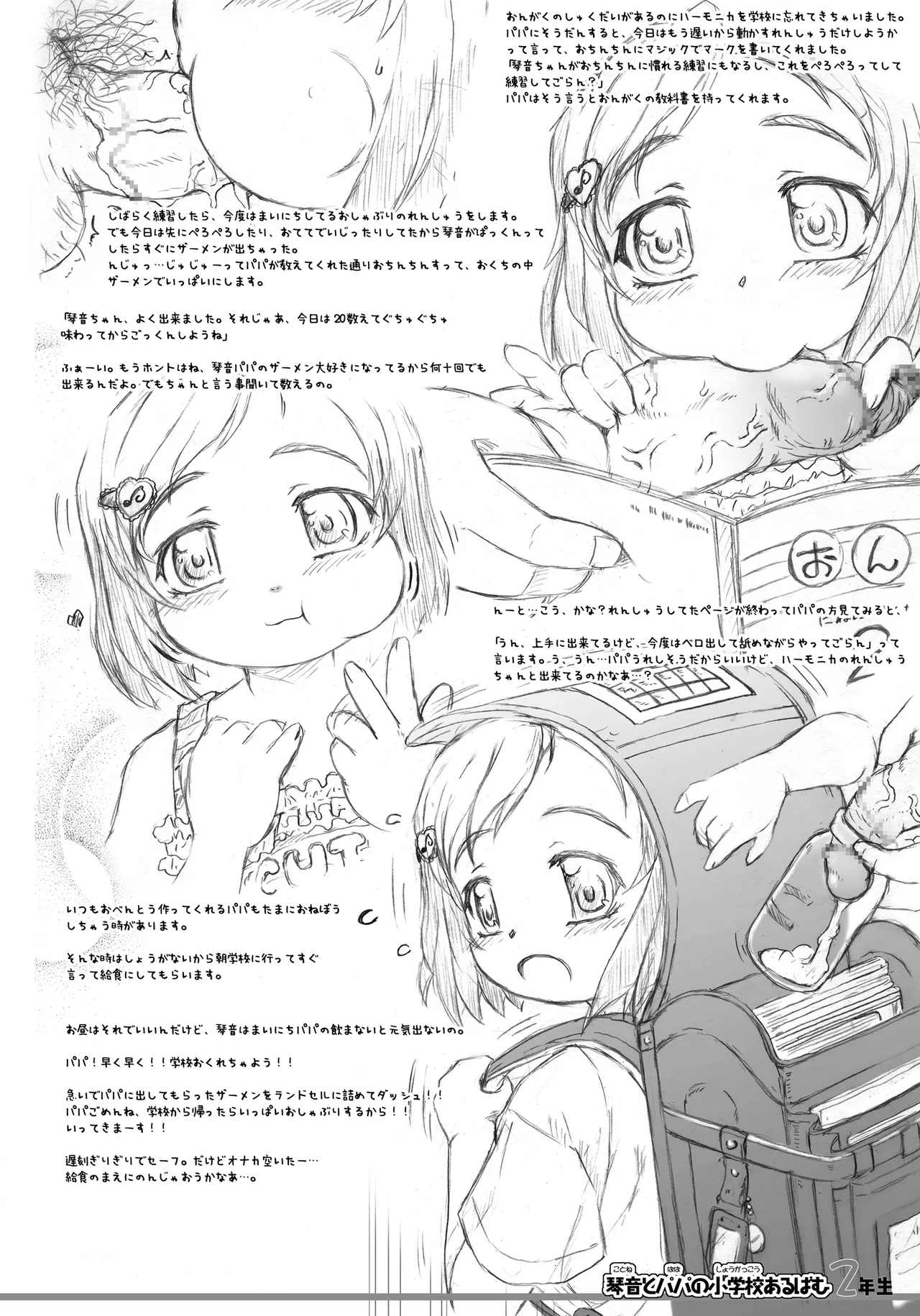 Watashi-tachi to Papa no Shougakkou Album page 5 full