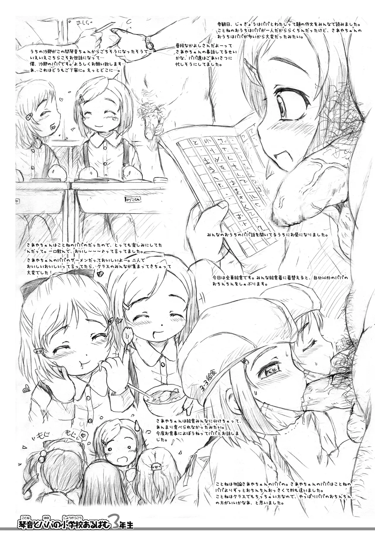 Watashi-tachi to Papa no Shougakkou Album page 7 full