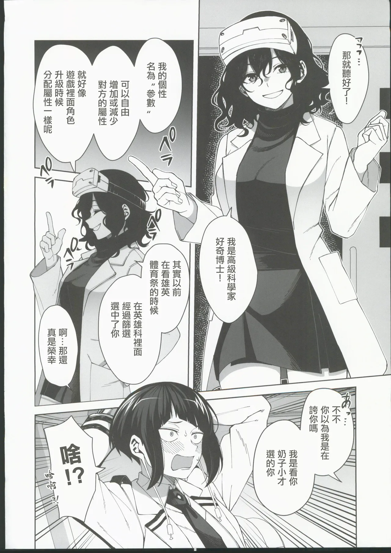 Leveling Unleash page 3 full