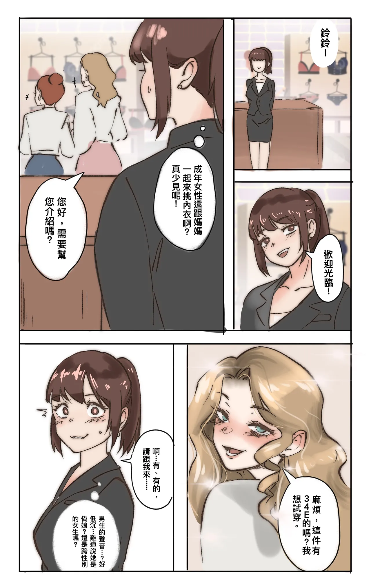 媽媽與女裝孝子 02 page 6 full