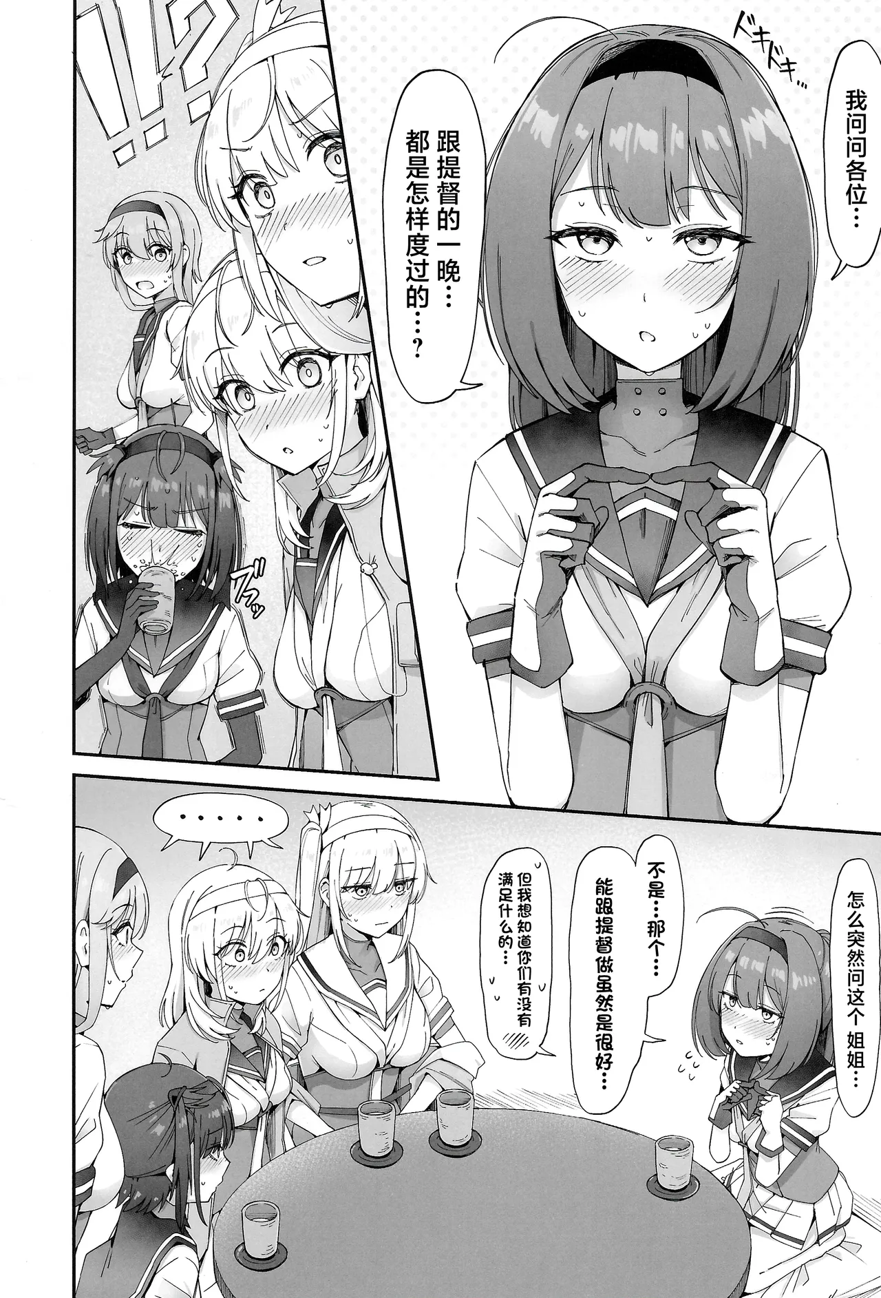 TSUKI TACHI NO YORU WO SHIRU page 3 full