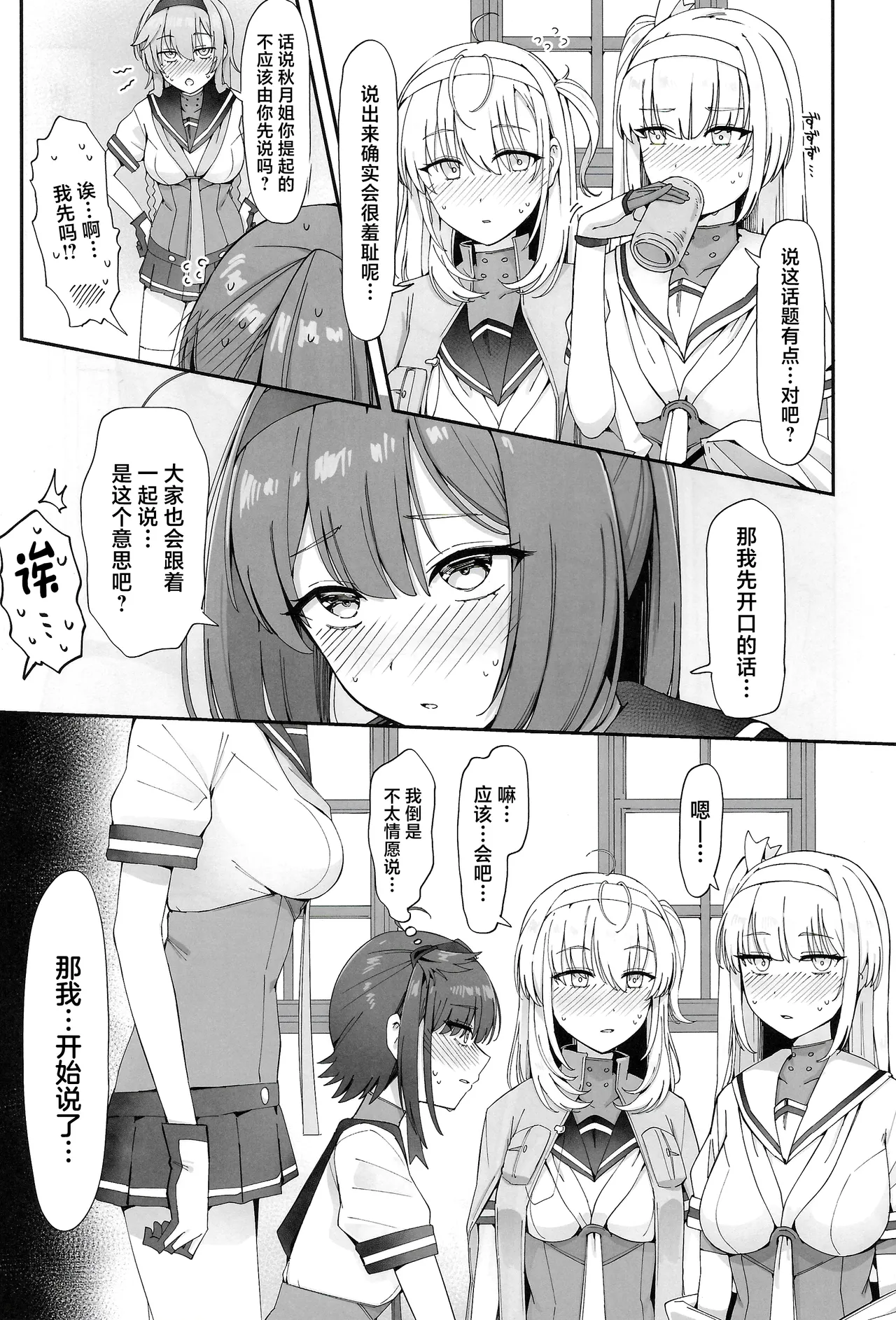 TSUKI TACHI NO YORU WO SHIRU page 4 full