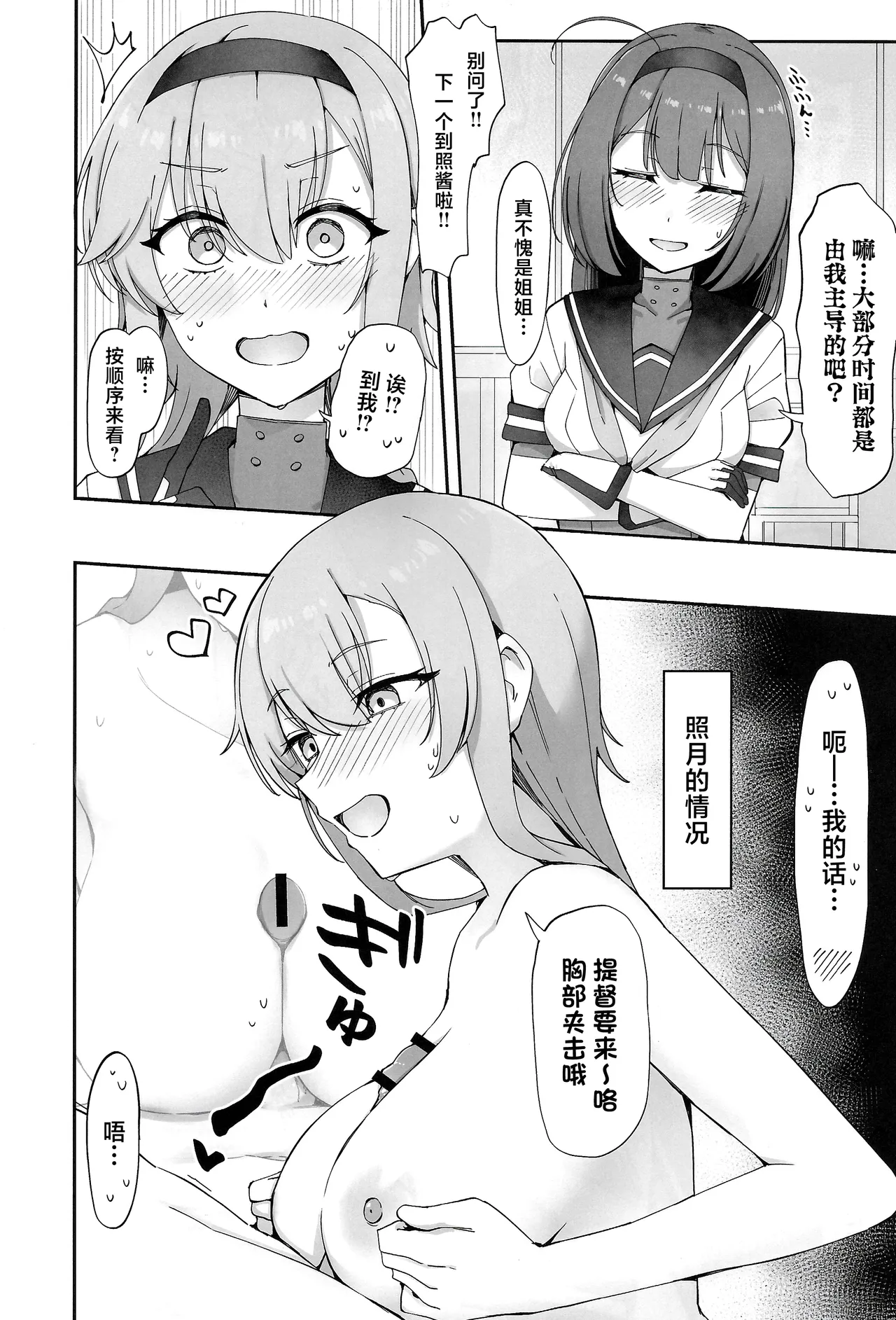 TSUKI TACHI NO YORU WO SHIRU page 9 full