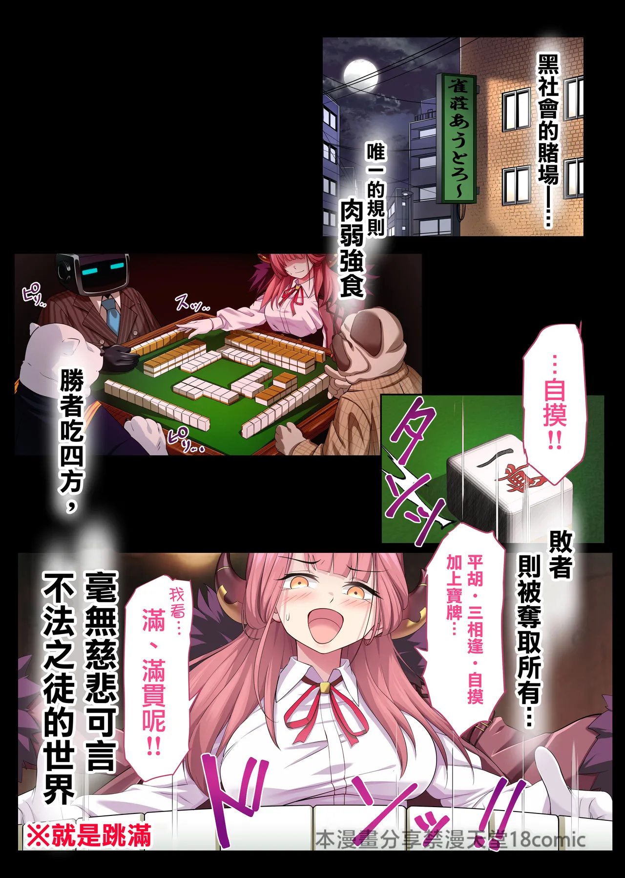 債務超過～雀負け女社長AVデビュー～ page 5 full