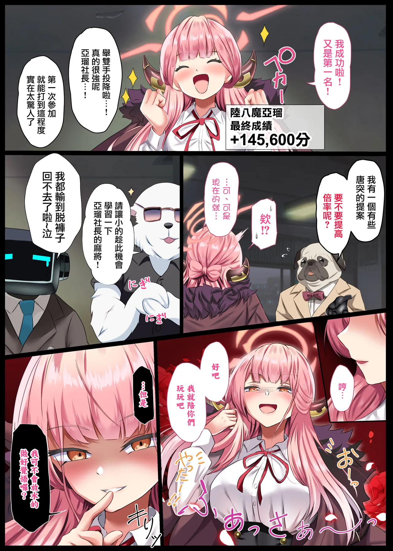 債務超過～雀負け女社長AVデビュー～ page 6 full