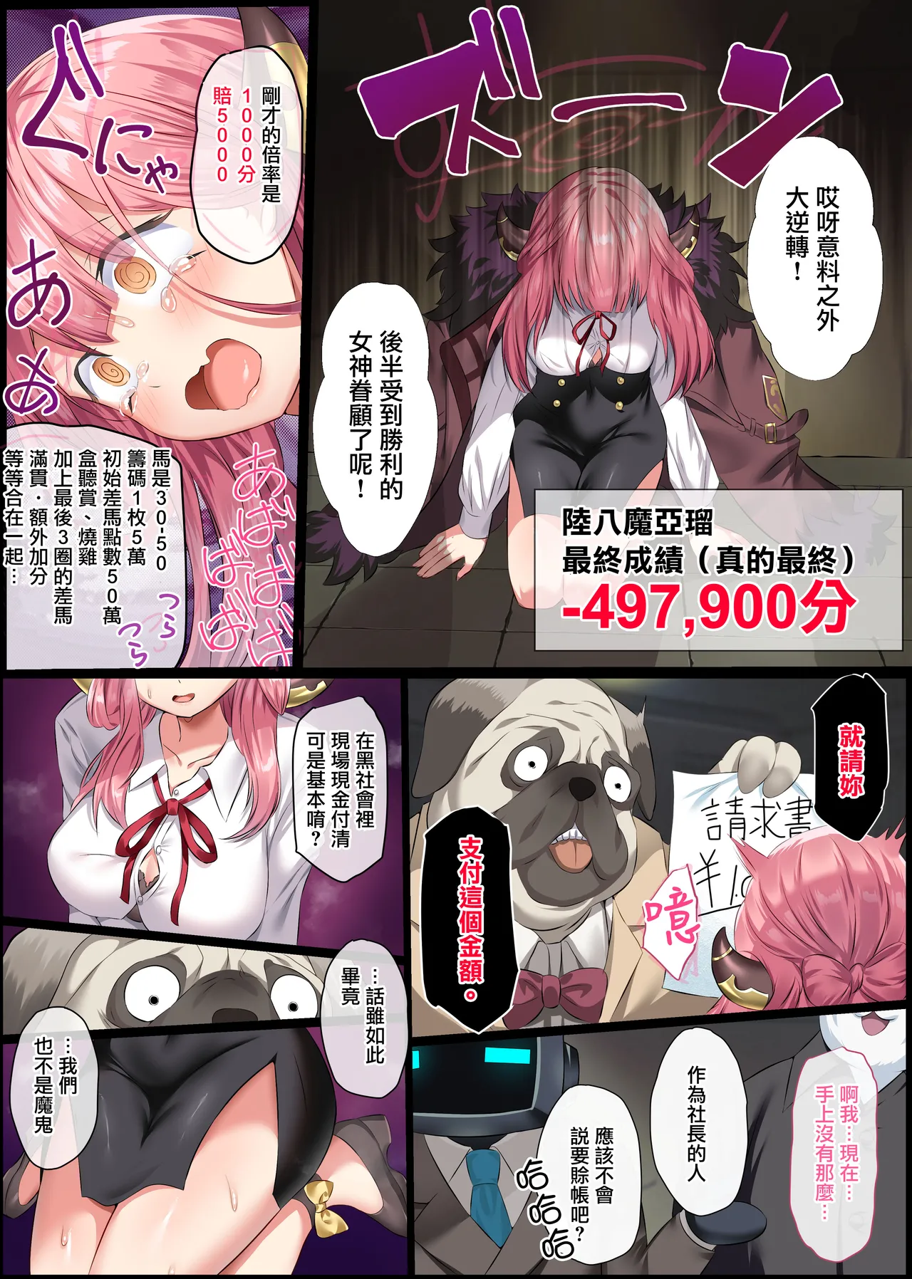 債務超過～雀負け女社長AVデビュー～ page 7 full