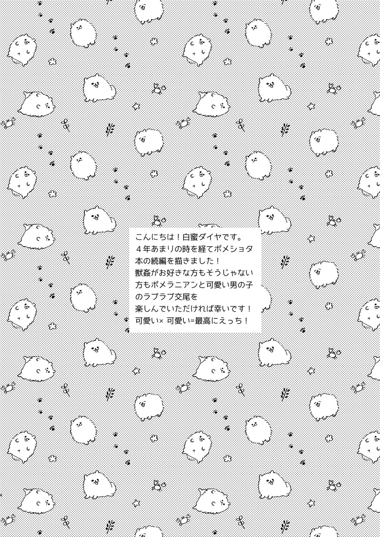 Gokou Hore Wanwan ~Mii-kun Furin suru!?~ page 3 full