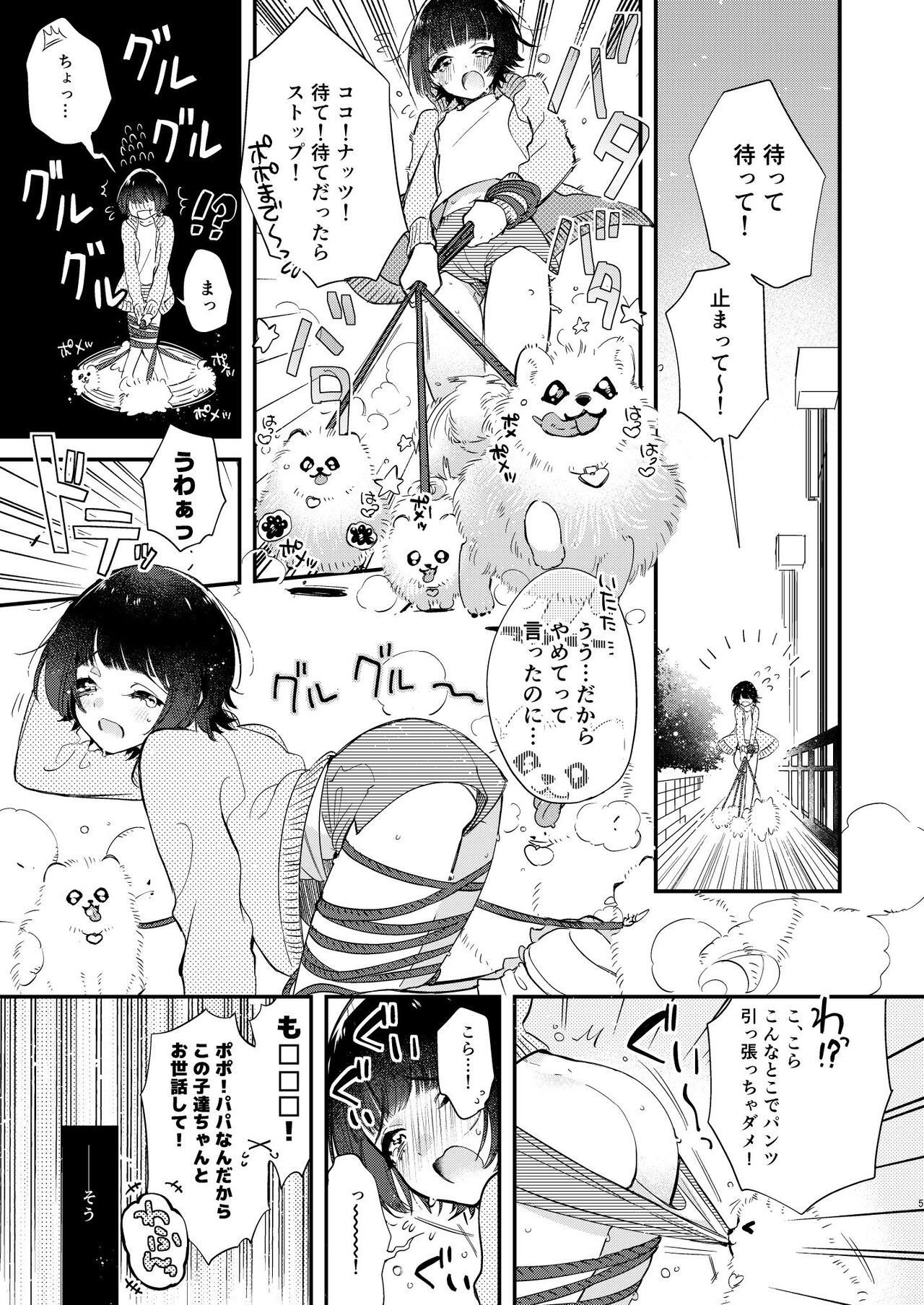 Gokou Hore Wanwan ~Mii-kun Furin suru!?~ page 4 full