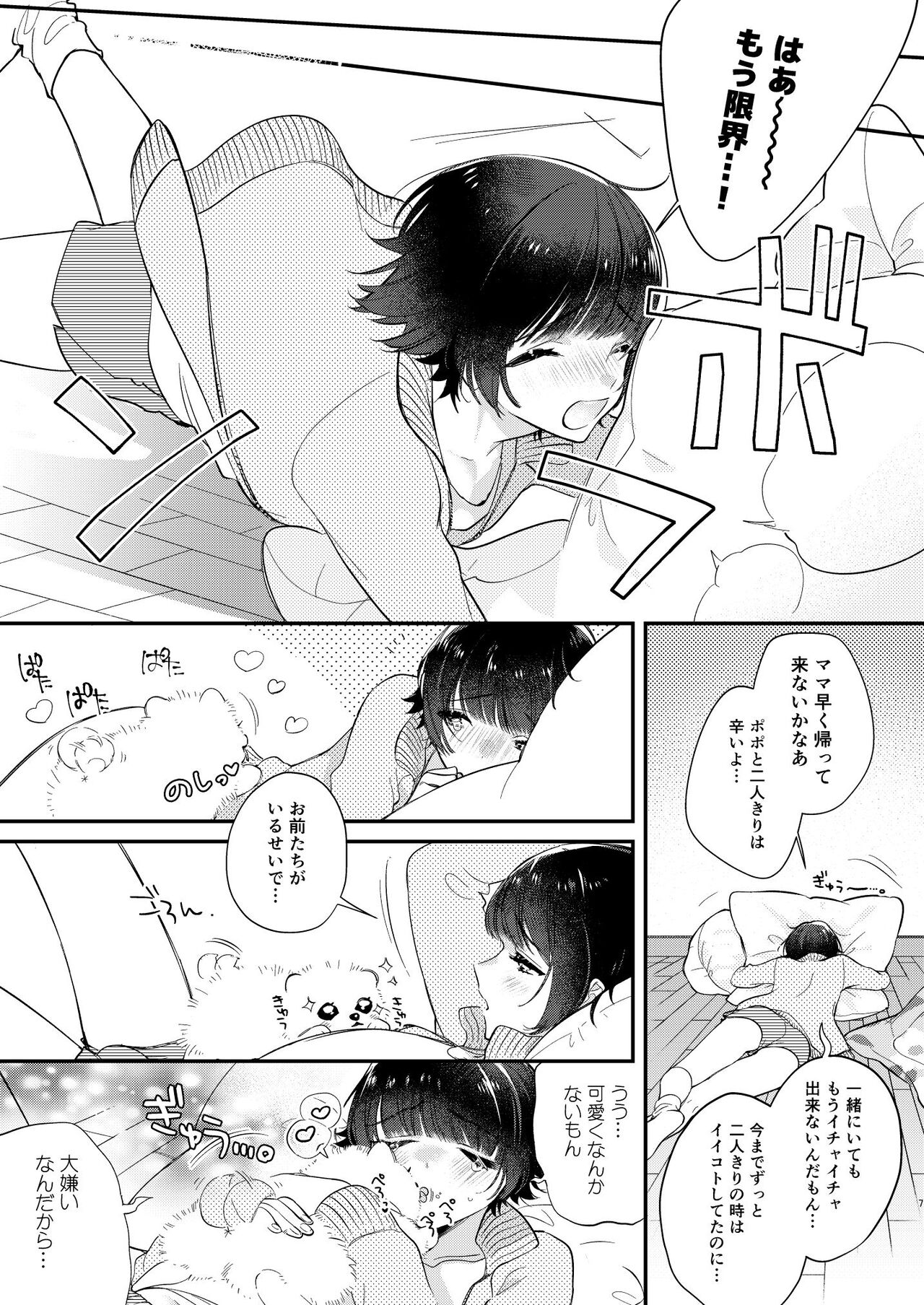 Gokou Hore Wanwan ~Mii-kun Furin suru!?~ page 6 full