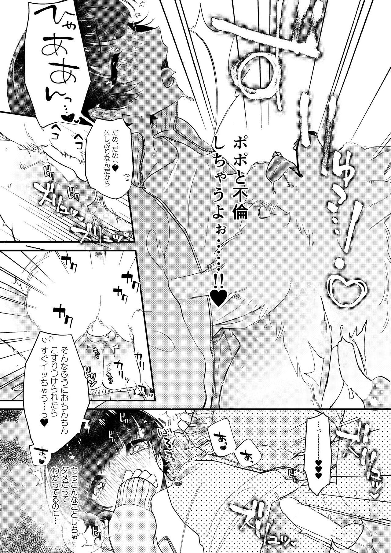 Gokou Hore Wanwan ~Mii-kun Furin suru!?~ page 9 full