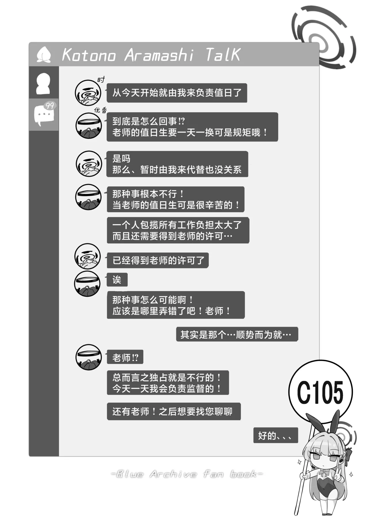 Honjitsu wa Watashi ga Touban desu | 今天该我来值日咯 page 2 full