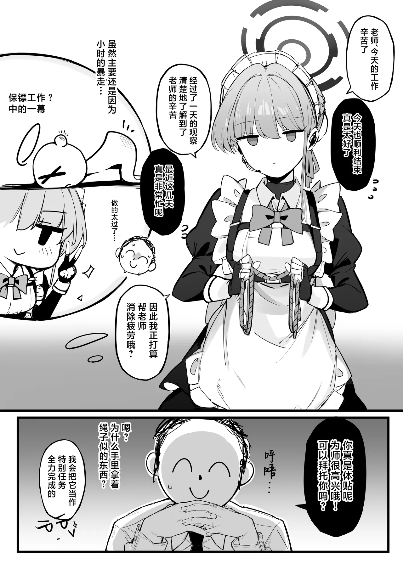 Honjitsu wa Watashi ga Touban desu | 今天该我来值日咯 page 3 full