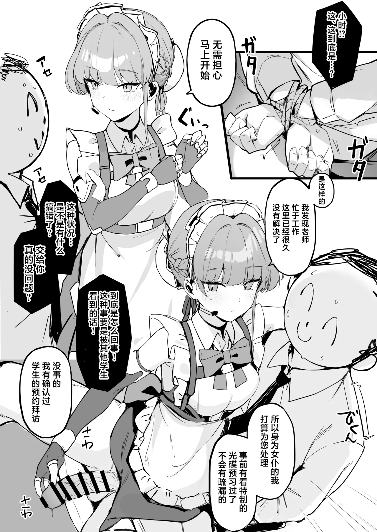 Honjitsu wa Watashi ga Touban desu | 今天该我来值日咯 page 4 full