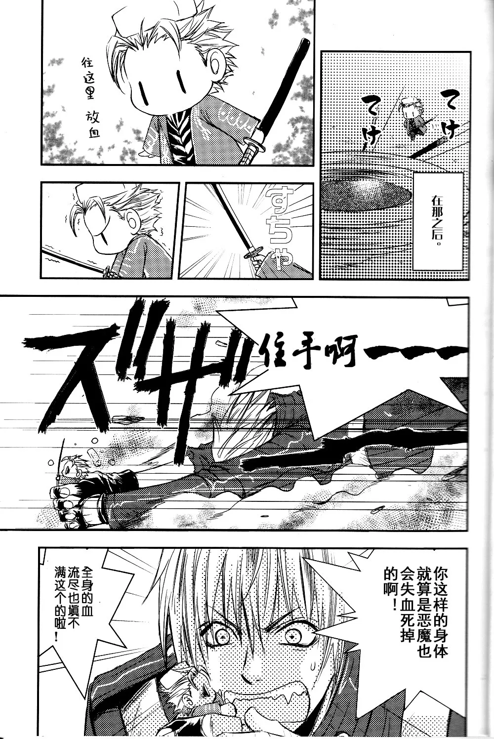 でびるめいちいさいさん page 10 full