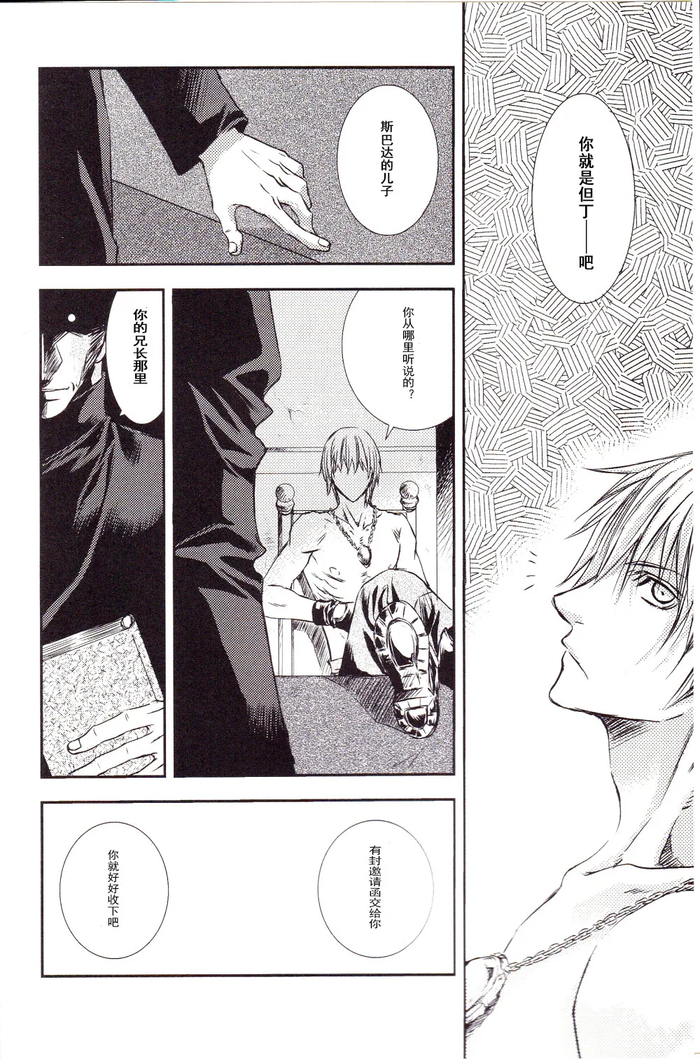 でびるめいちいさいさん page 3 full