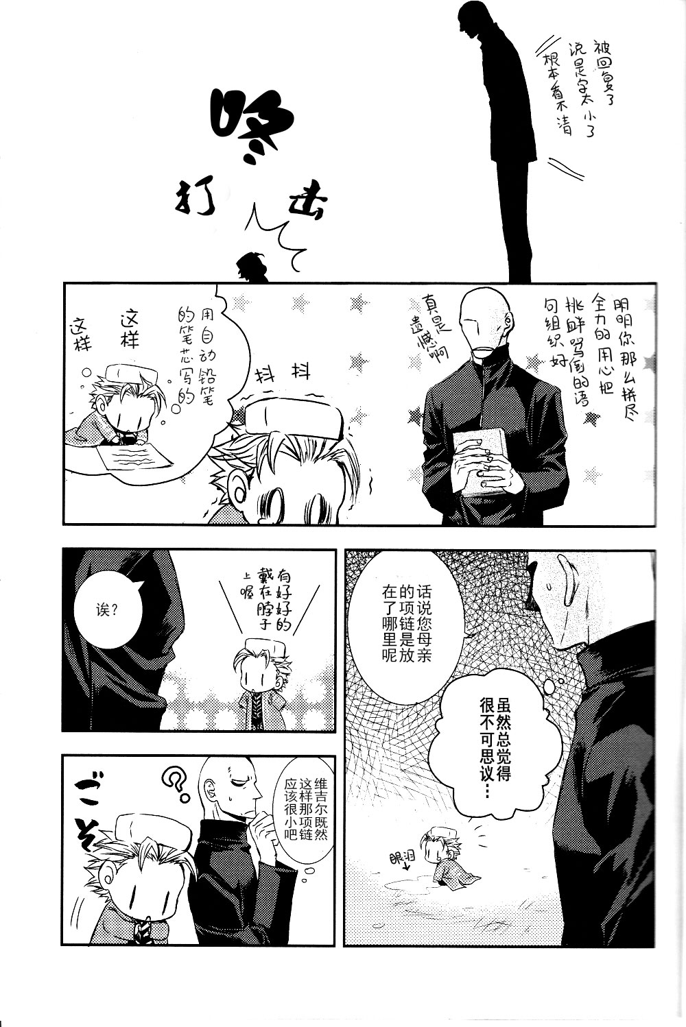 でびるめいちいさいさん page 6 full