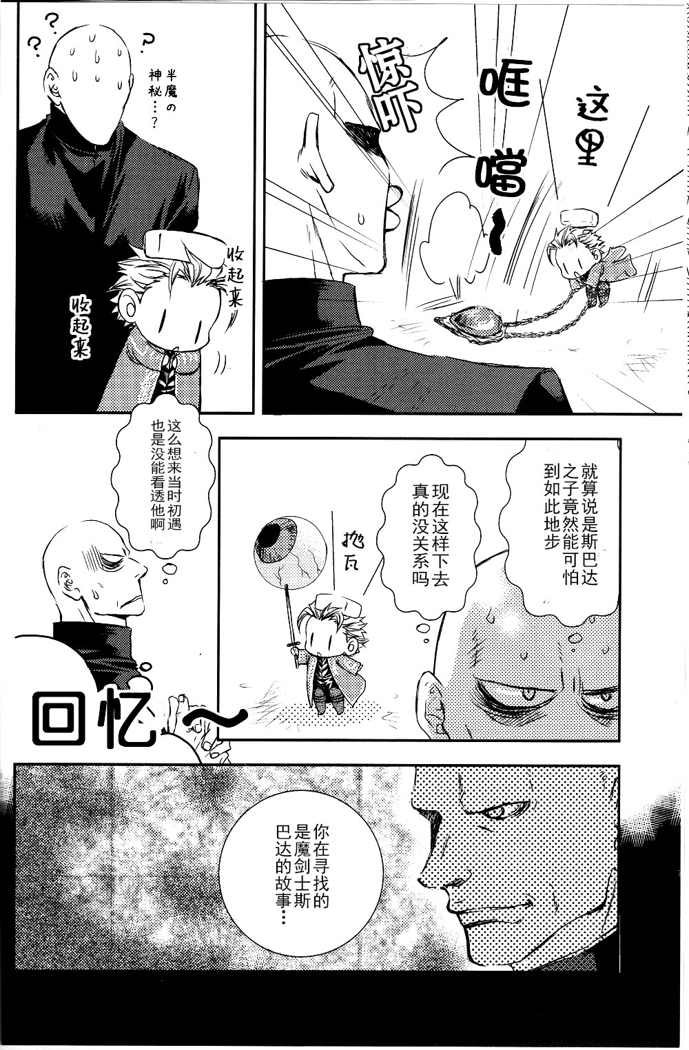 でびるめいちいさいさん page 7 full