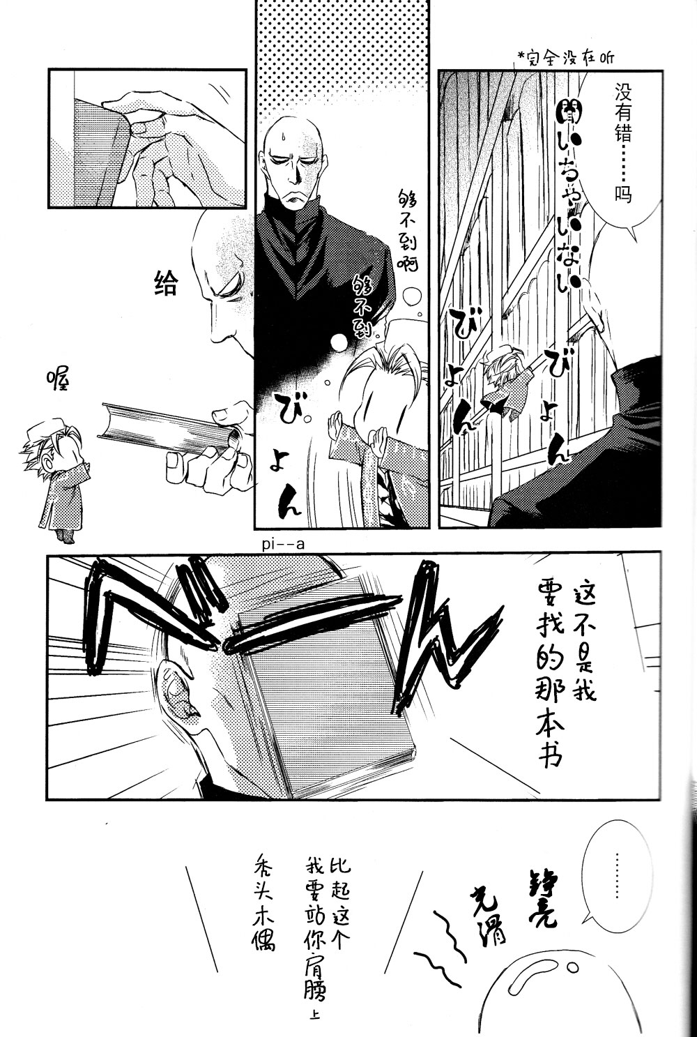 でびるめいちいさいさん page 8 full