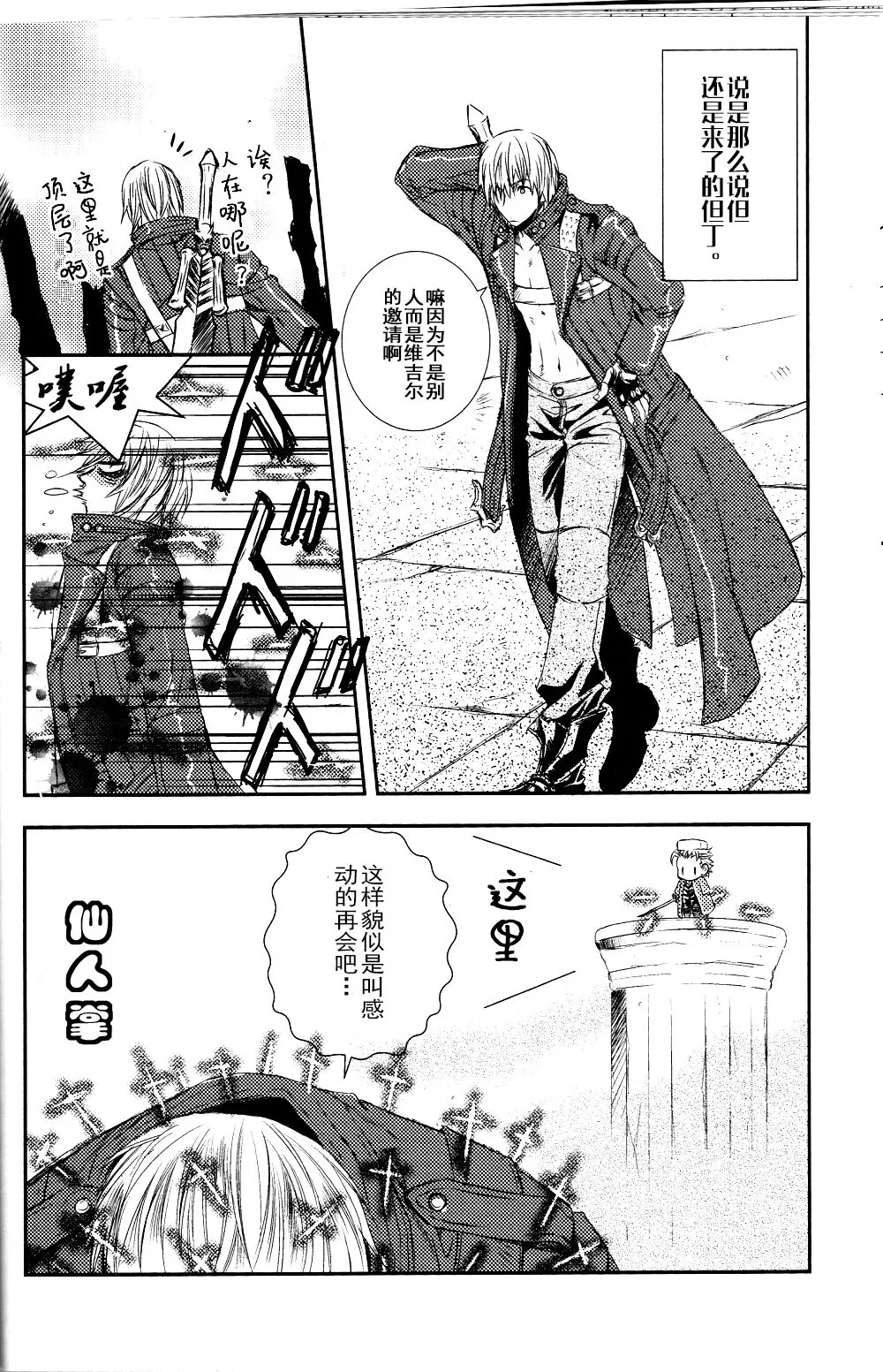 でびるめいちいさいさん page 9 full