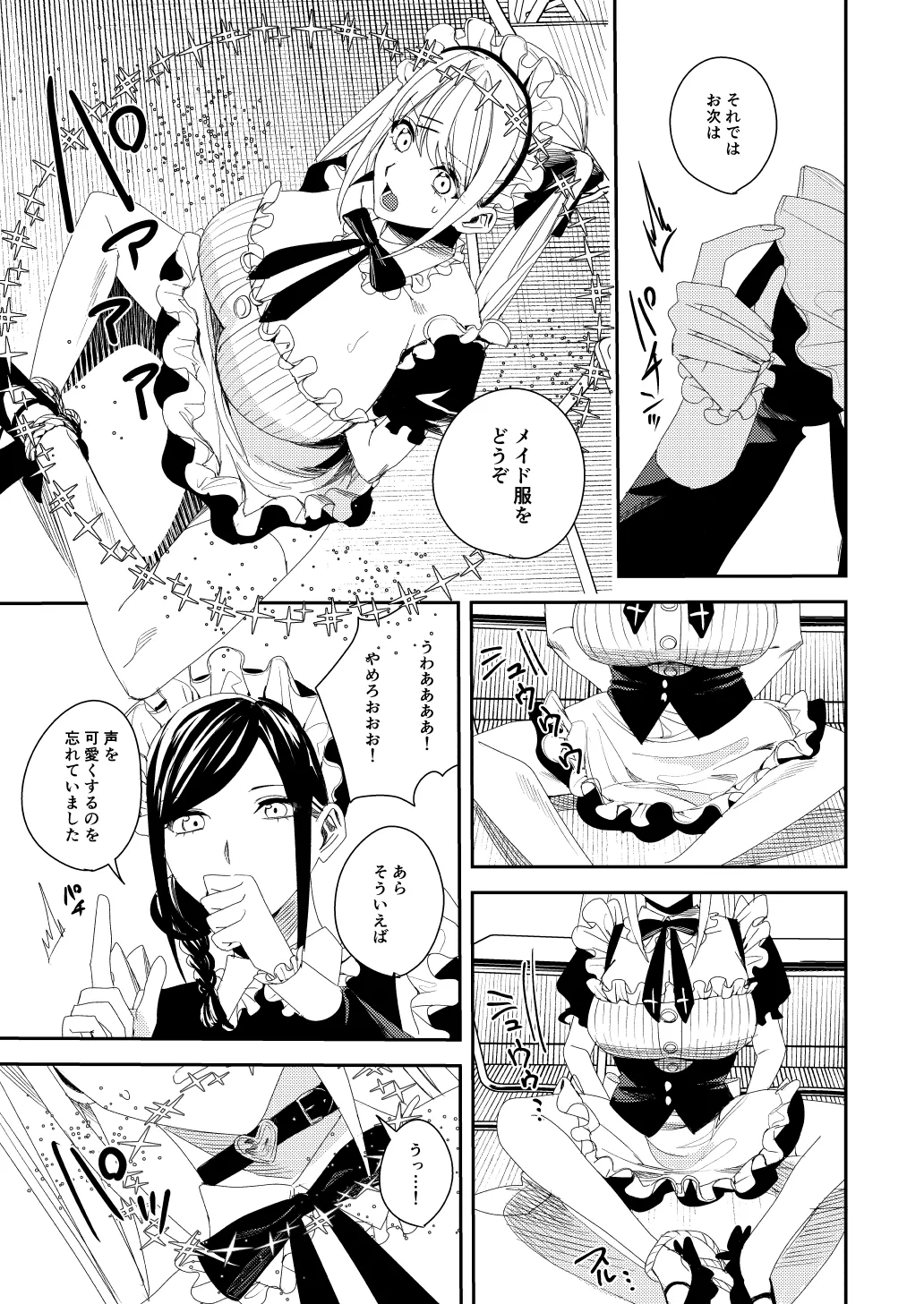 sekuhara kyaku wa meido ni shite go hōshi sa seyo page 10 full