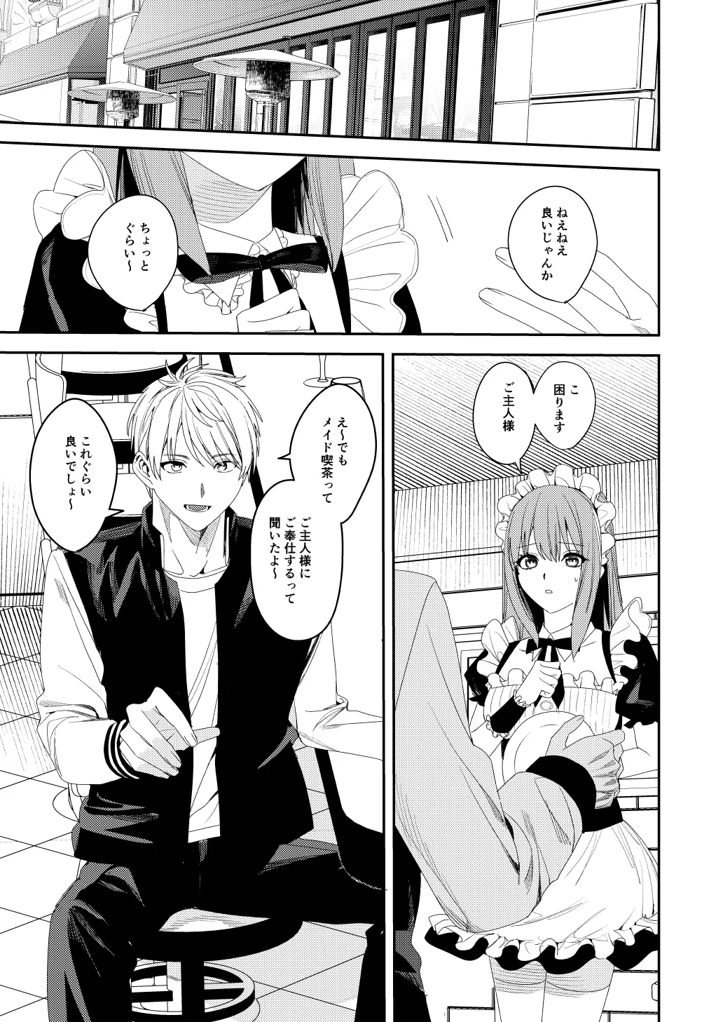 sekuhara kyaku wa meido ni shite go hōshi sa seyo page 2 full