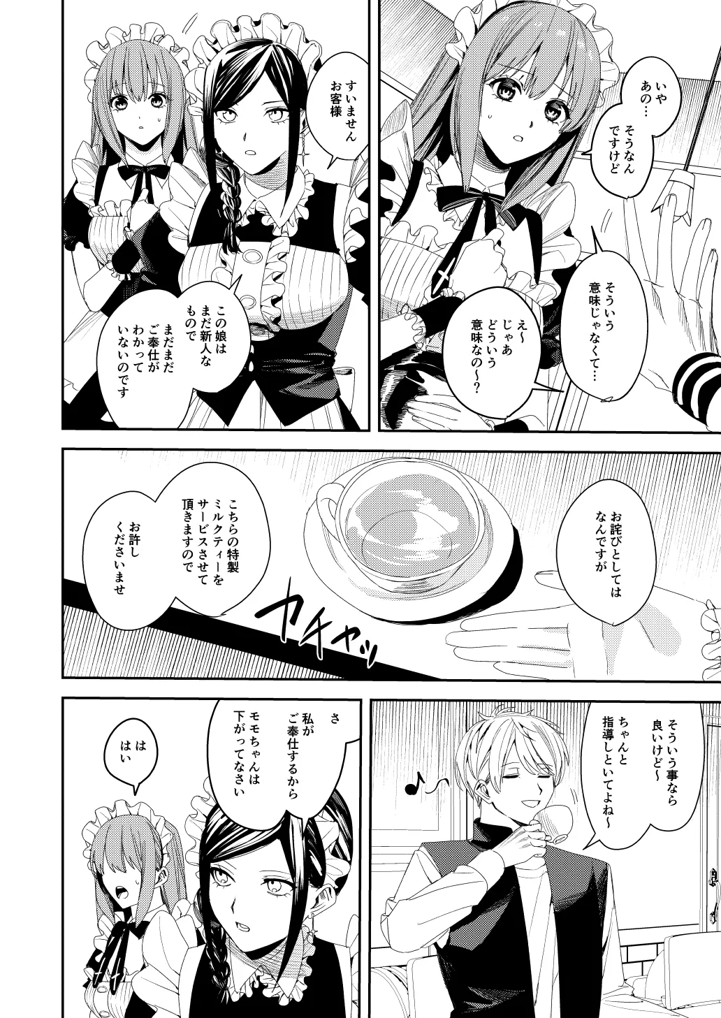 sekuhara kyaku wa meido ni shite go hōshi sa seyo page 3 full