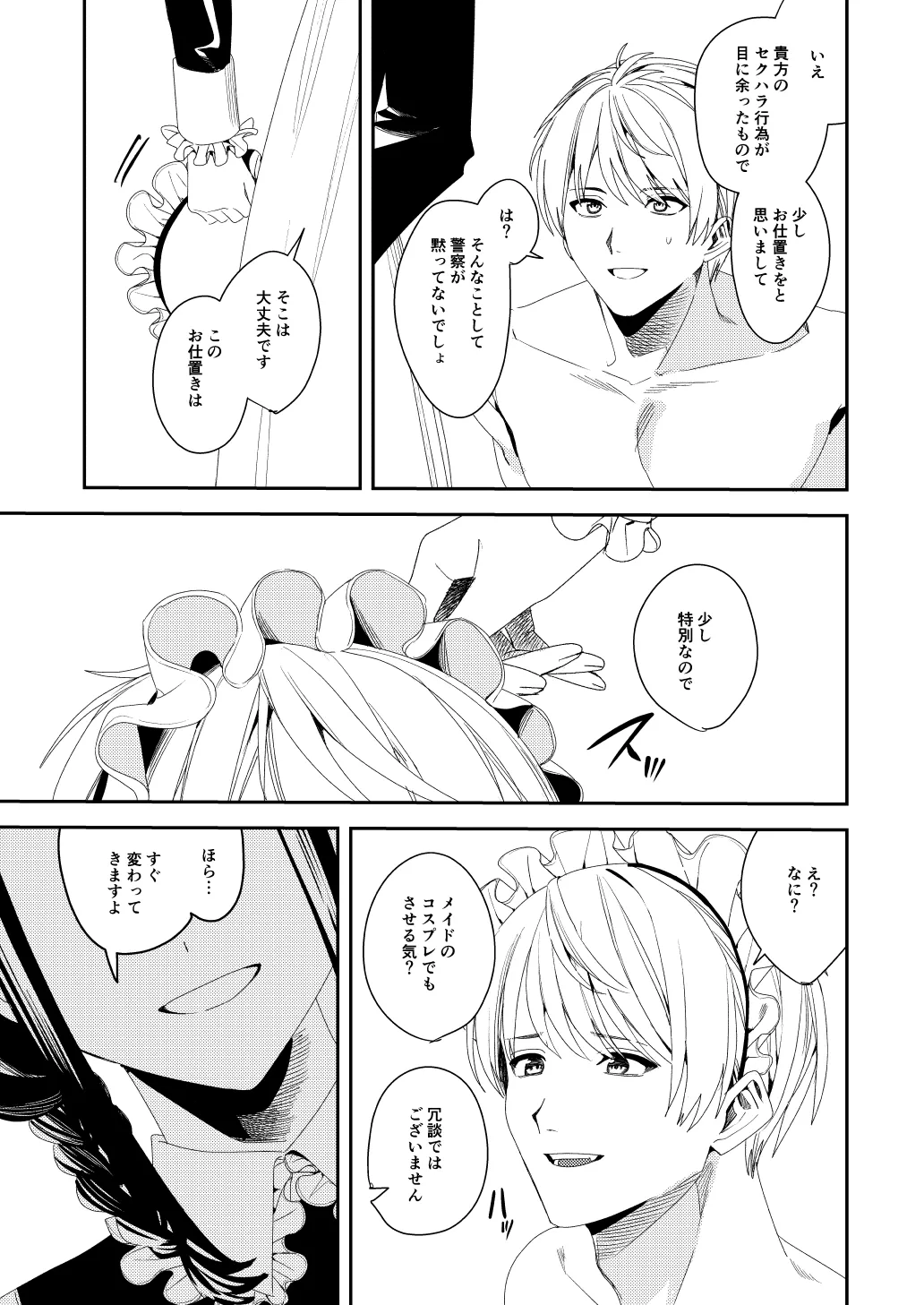 sekuhara kyaku wa meido ni shite go hōshi sa seyo page 6 full