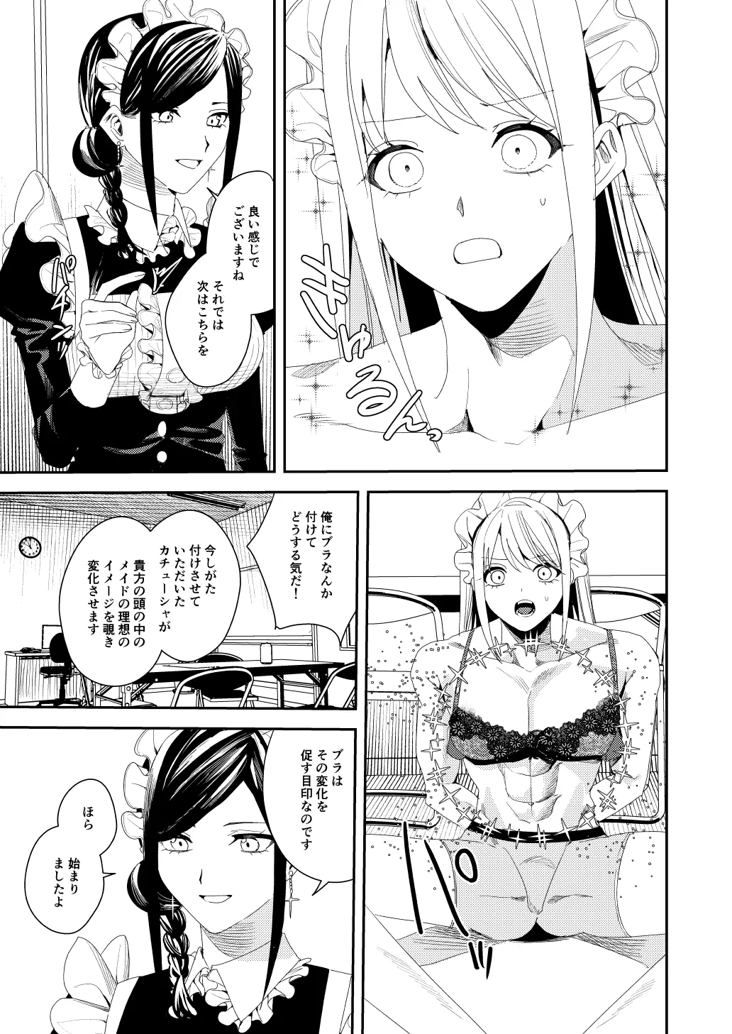 sekuhara kyaku wa meido ni shite go hōshi sa seyo page 8 full